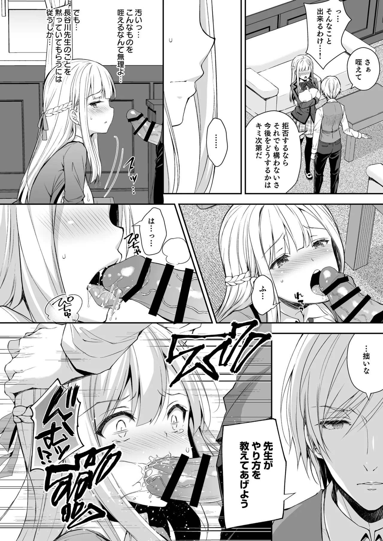 淫溺の令嬢 総集編 1 Page.26