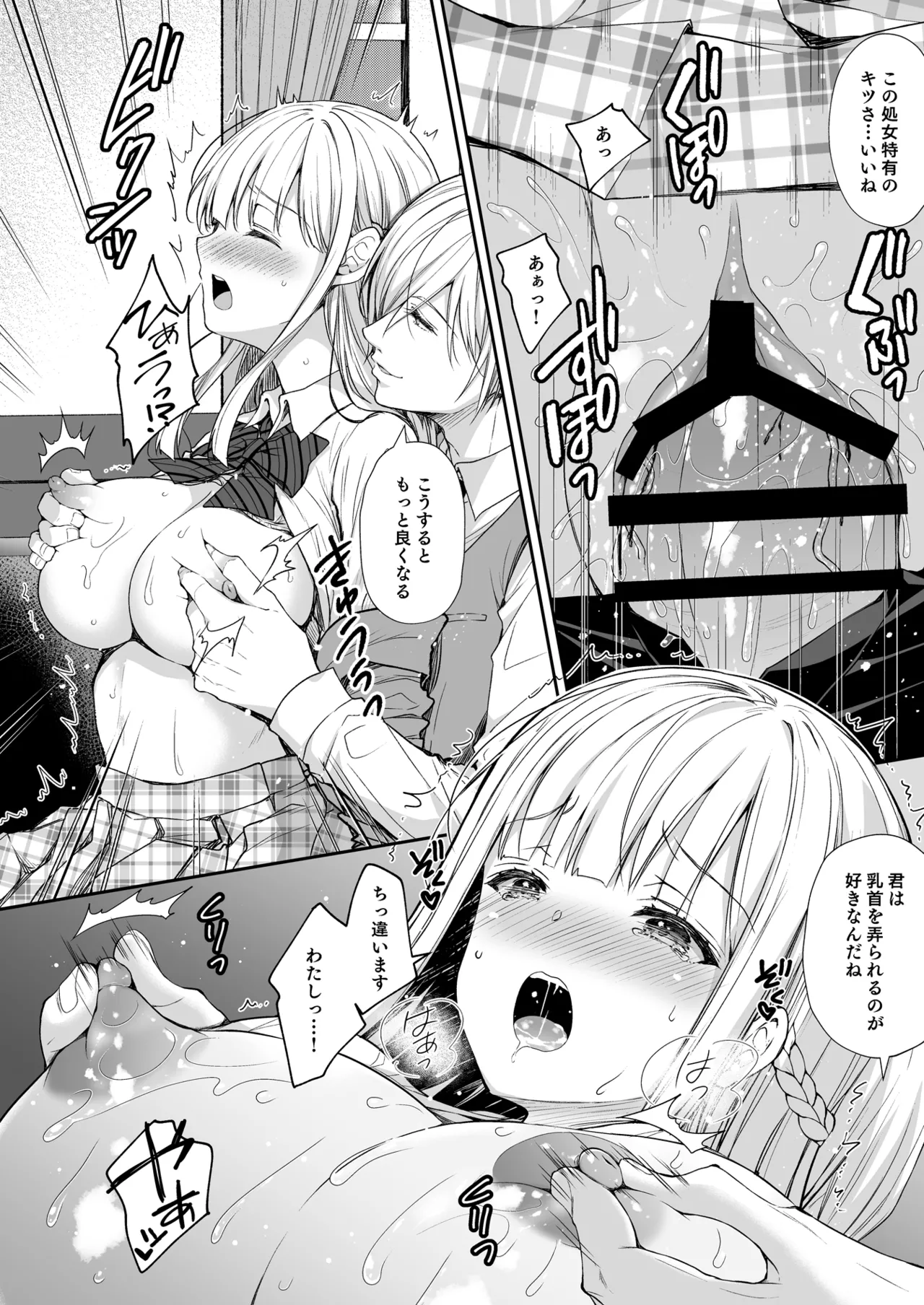 淫溺の令嬢 総集編 1 Page.32