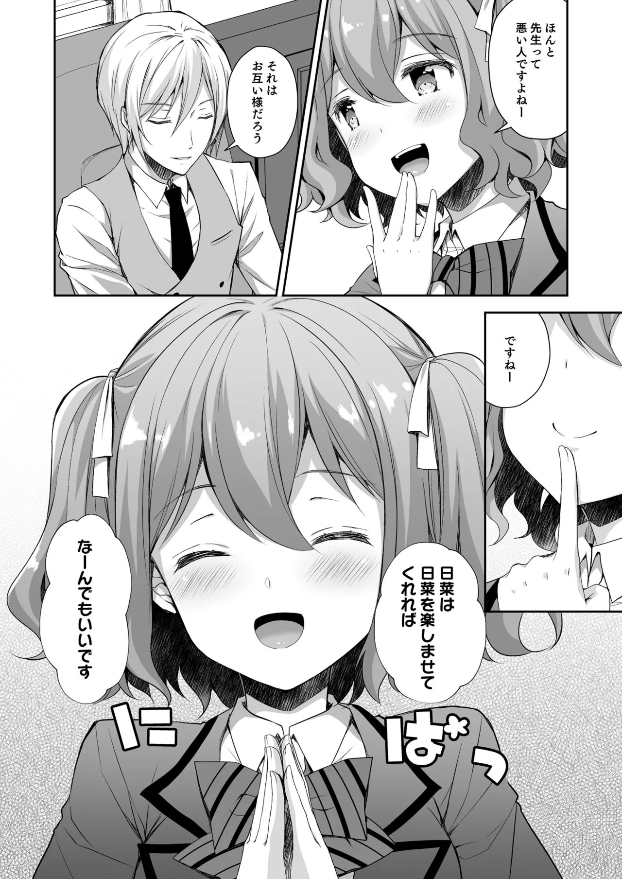 淫溺の令嬢 総集編 1 Page.40