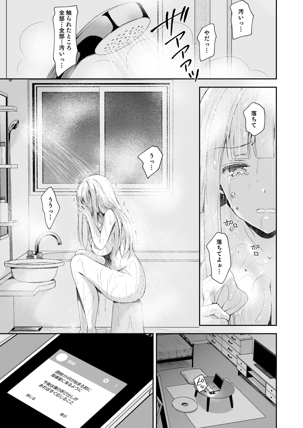 淫溺の令嬢 総集編 1 Page.41