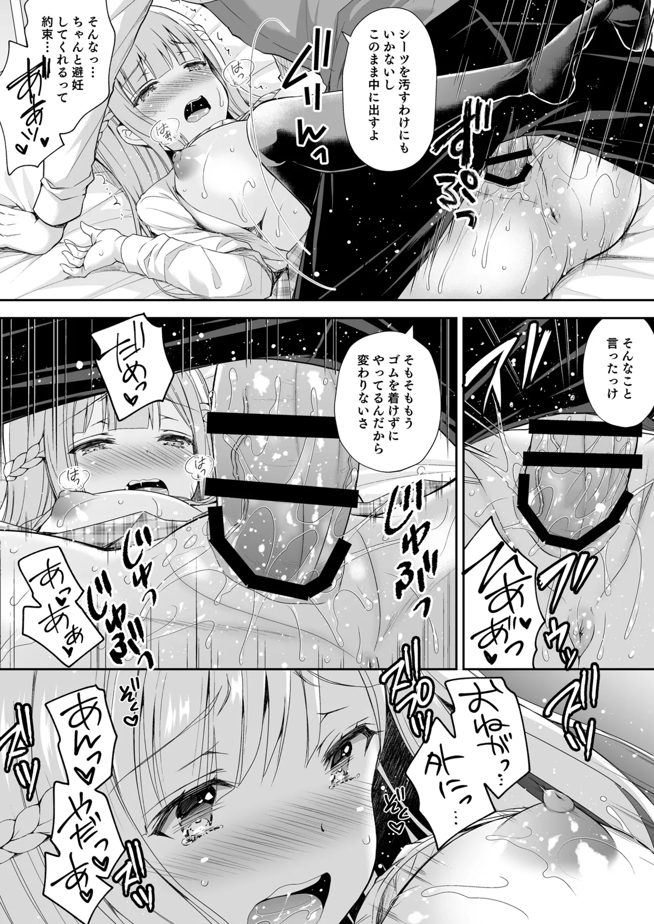 淫溺の令嬢 総集編 1 Page.49