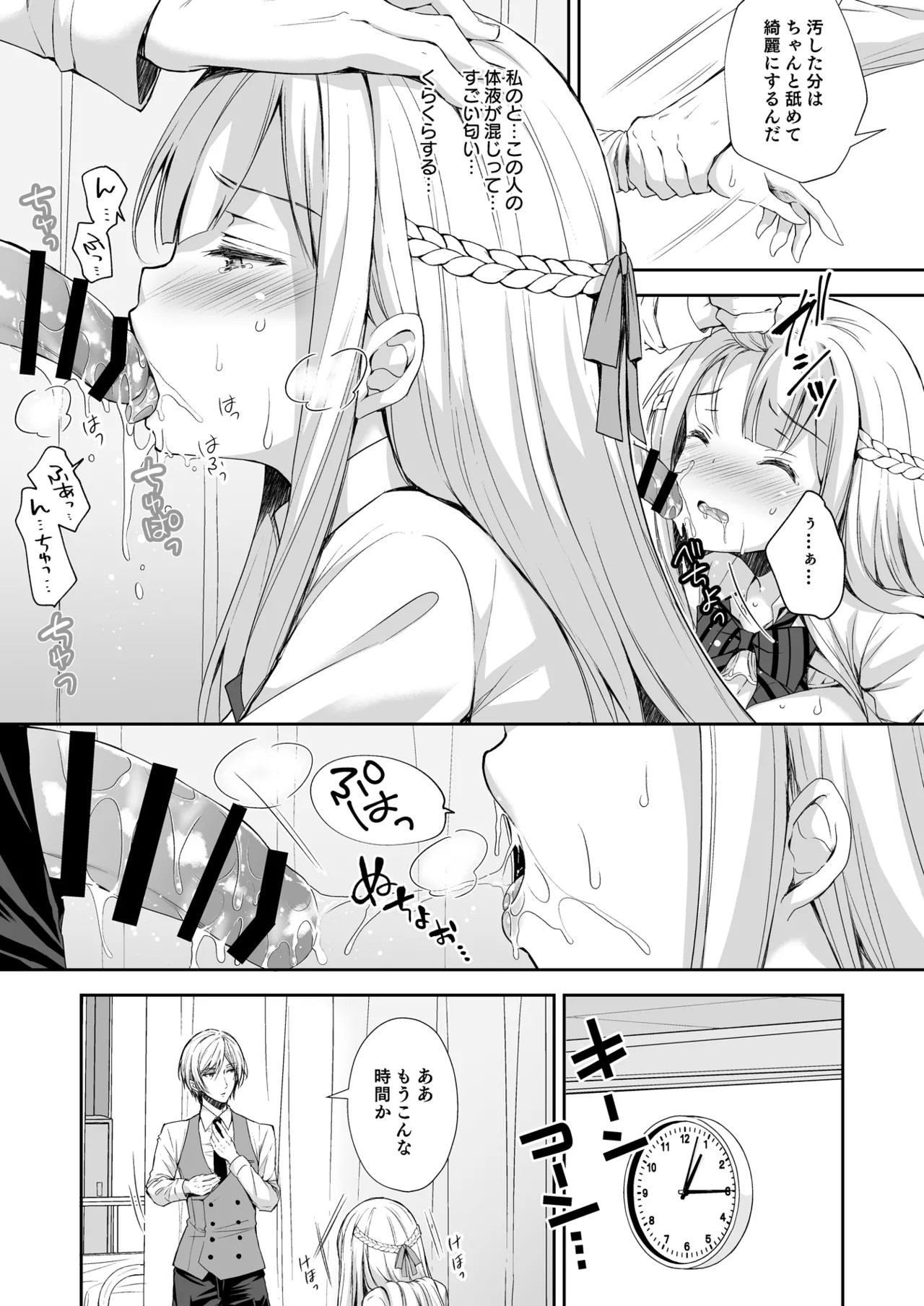 淫溺の令嬢 総集編 1 Page.51