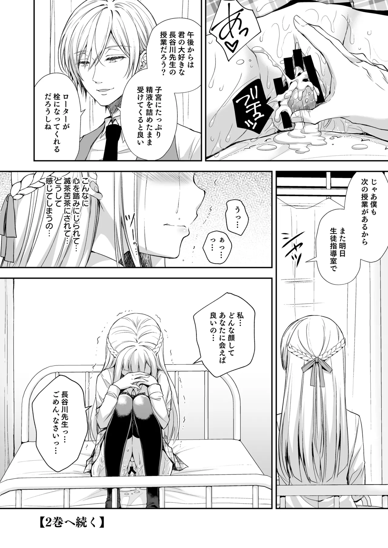 淫溺の令嬢 総集編 1 Page.52