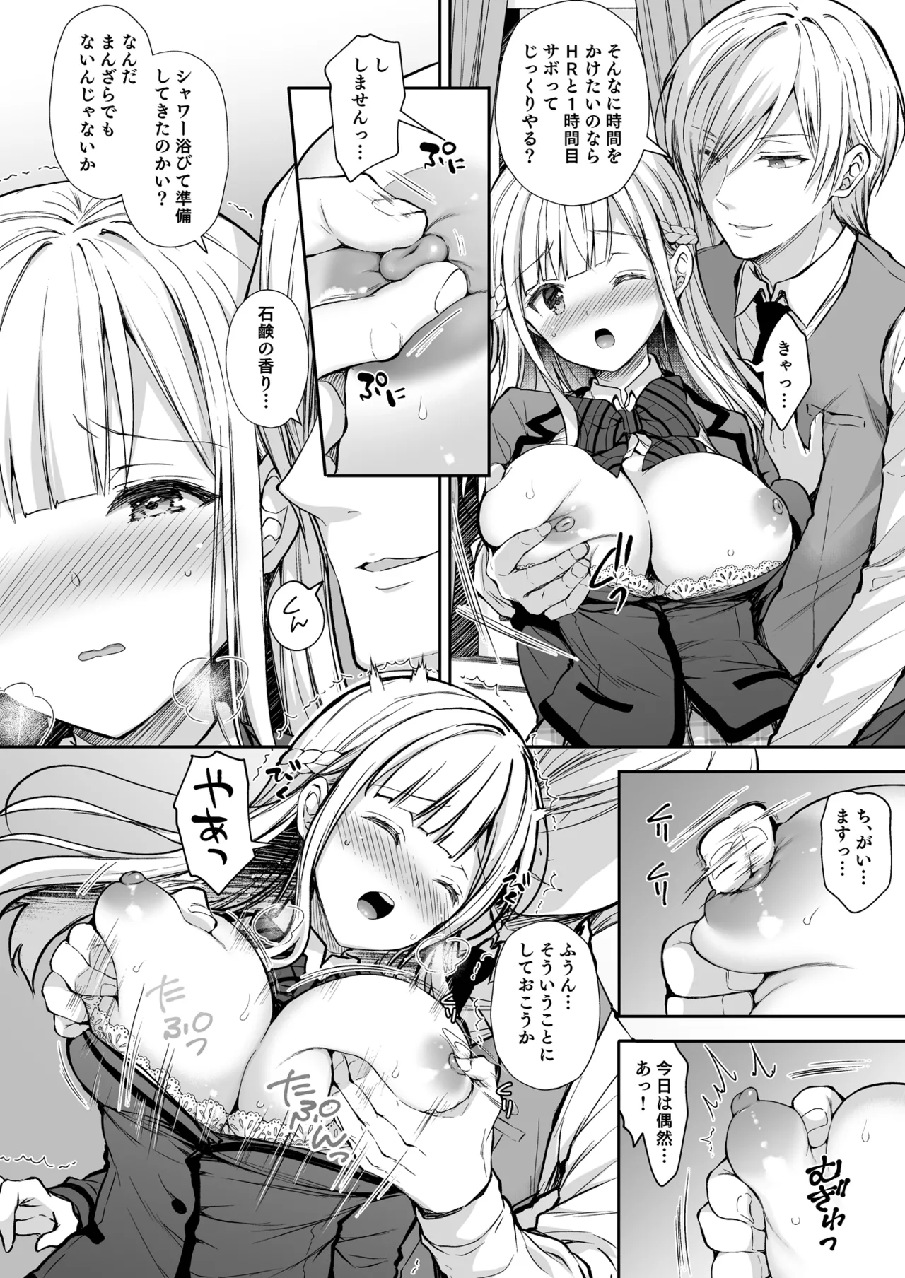 淫溺の令嬢 総集編 1 Page.64
