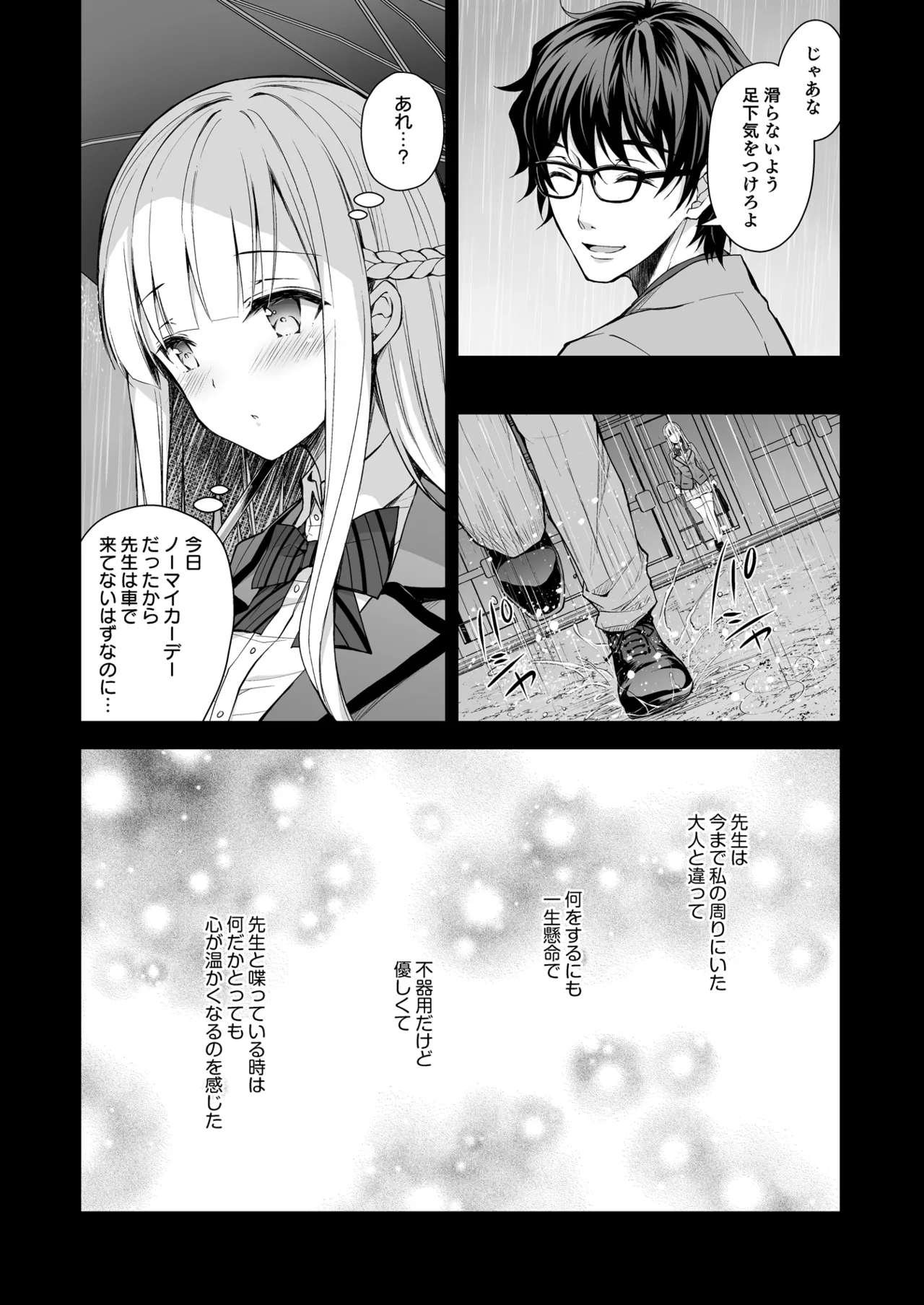 淫溺の令嬢 総集編 1 Page.78