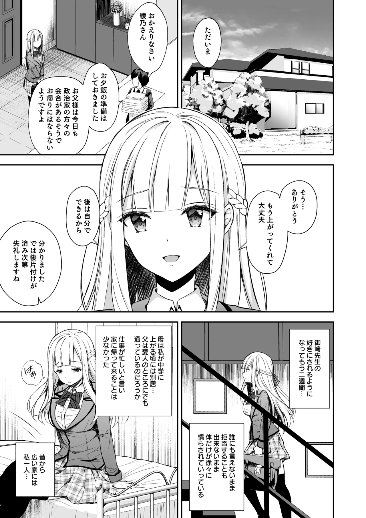 淫溺の令嬢 総集編 1 Page.81