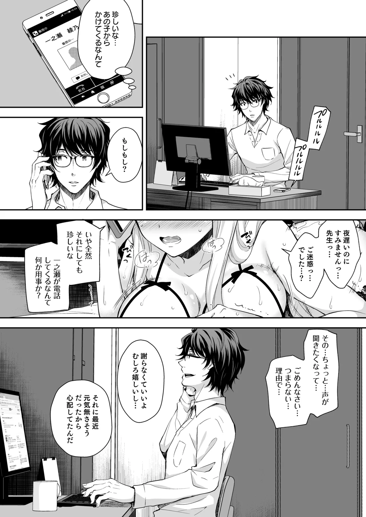 淫溺の令嬢 総集編 1 Page.96