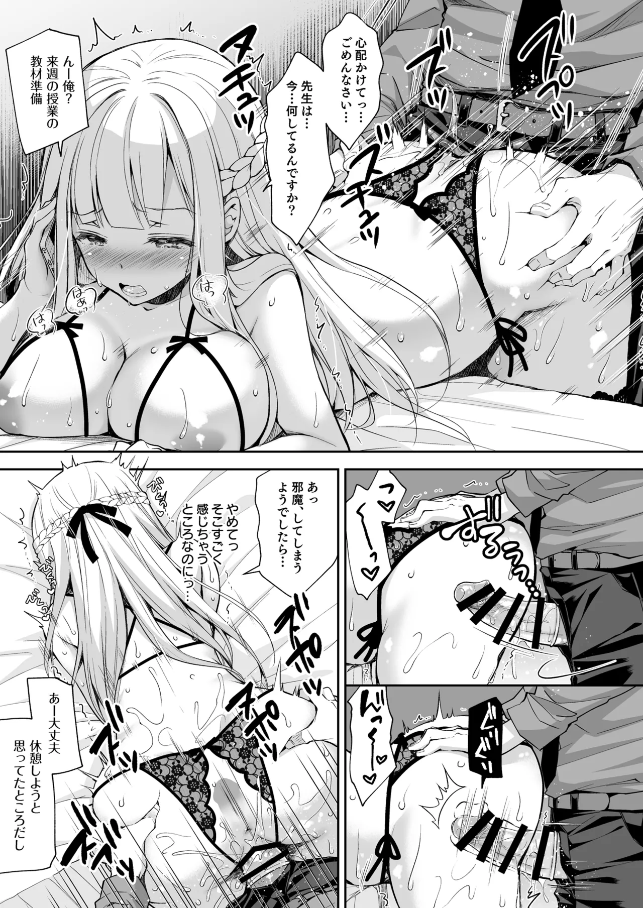淫溺の令嬢 総集編 1 Page.97