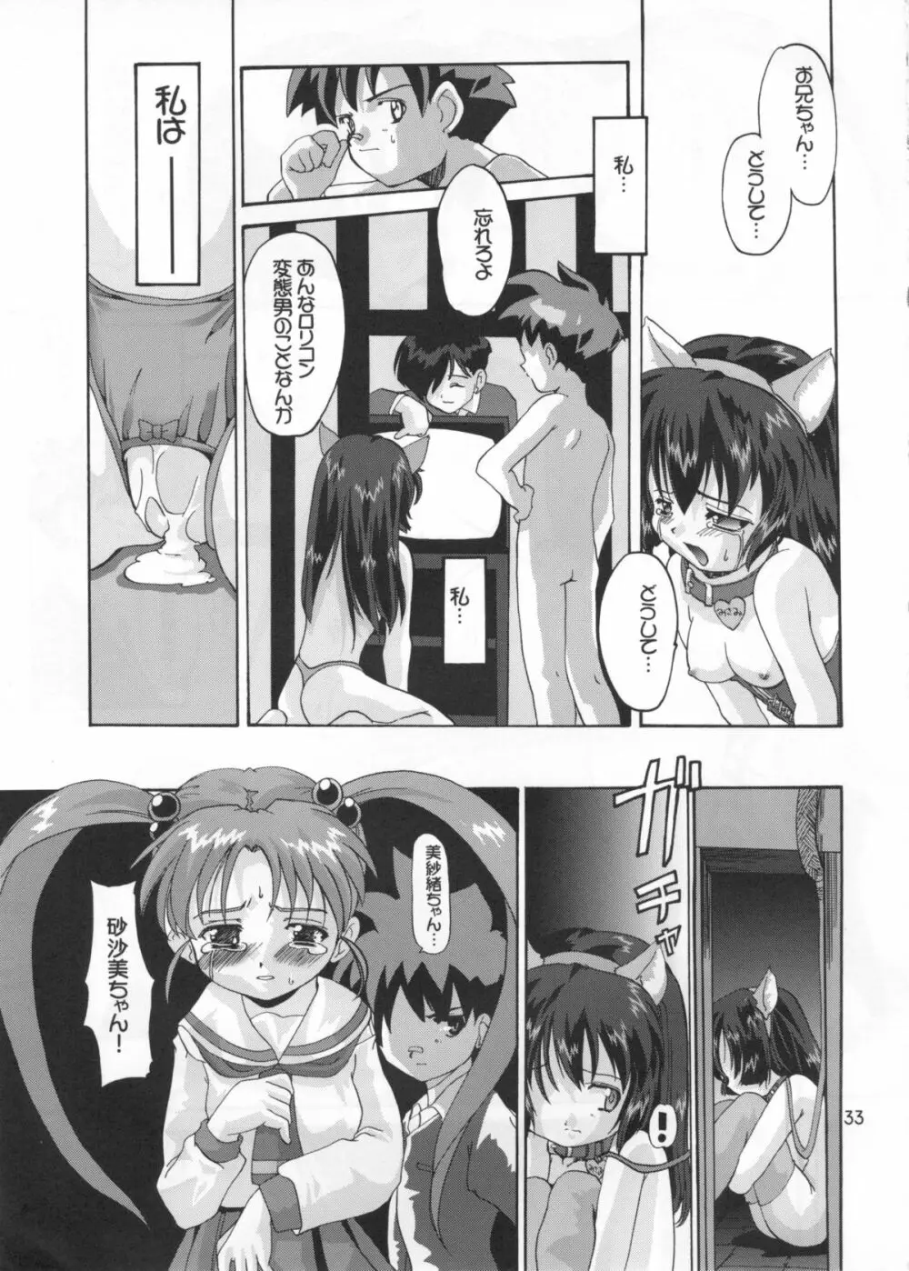 愛奴美紗緒 Misaonly 5 Page.32