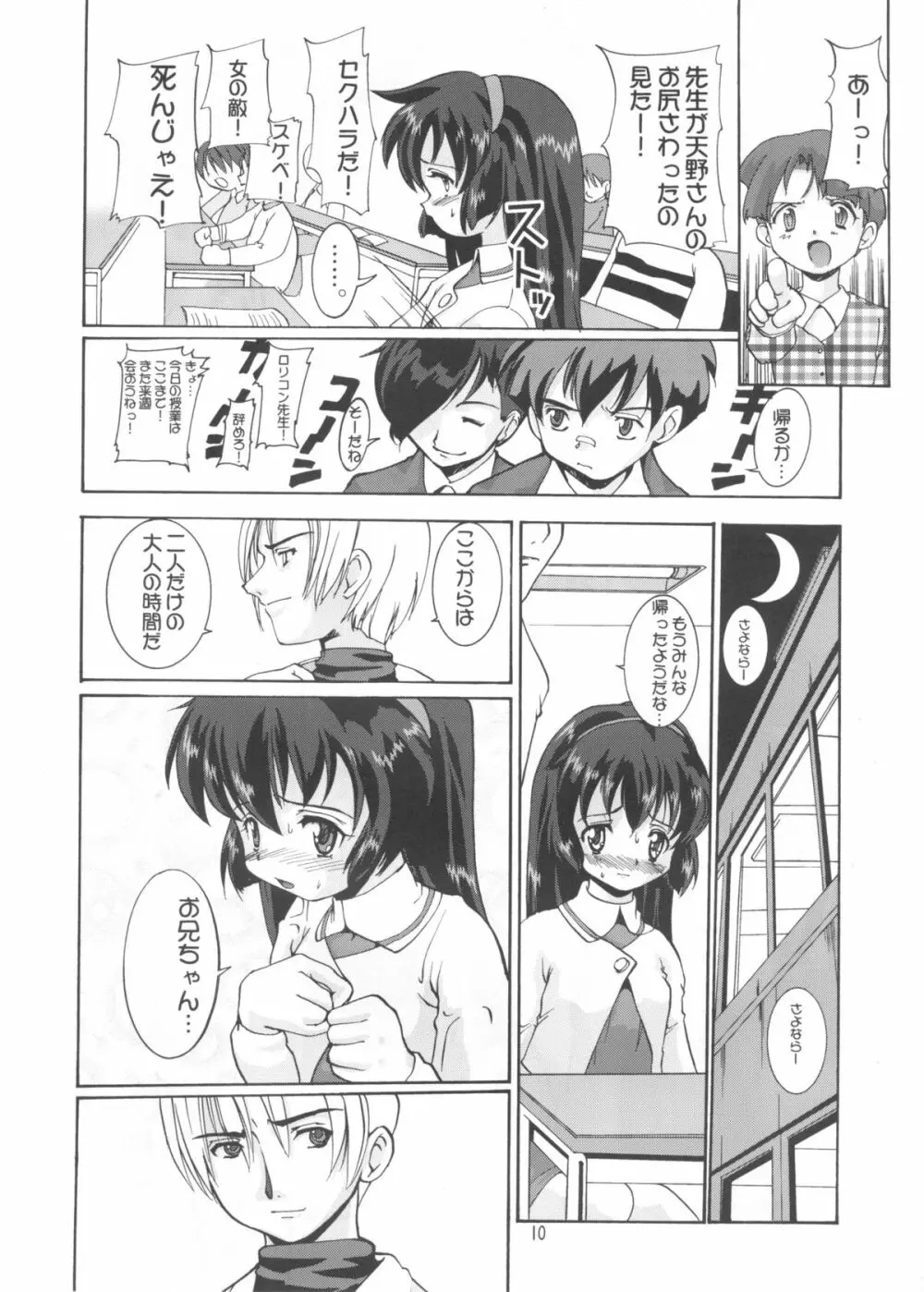愛奴美紗緒 Misaonly 5 Page.9