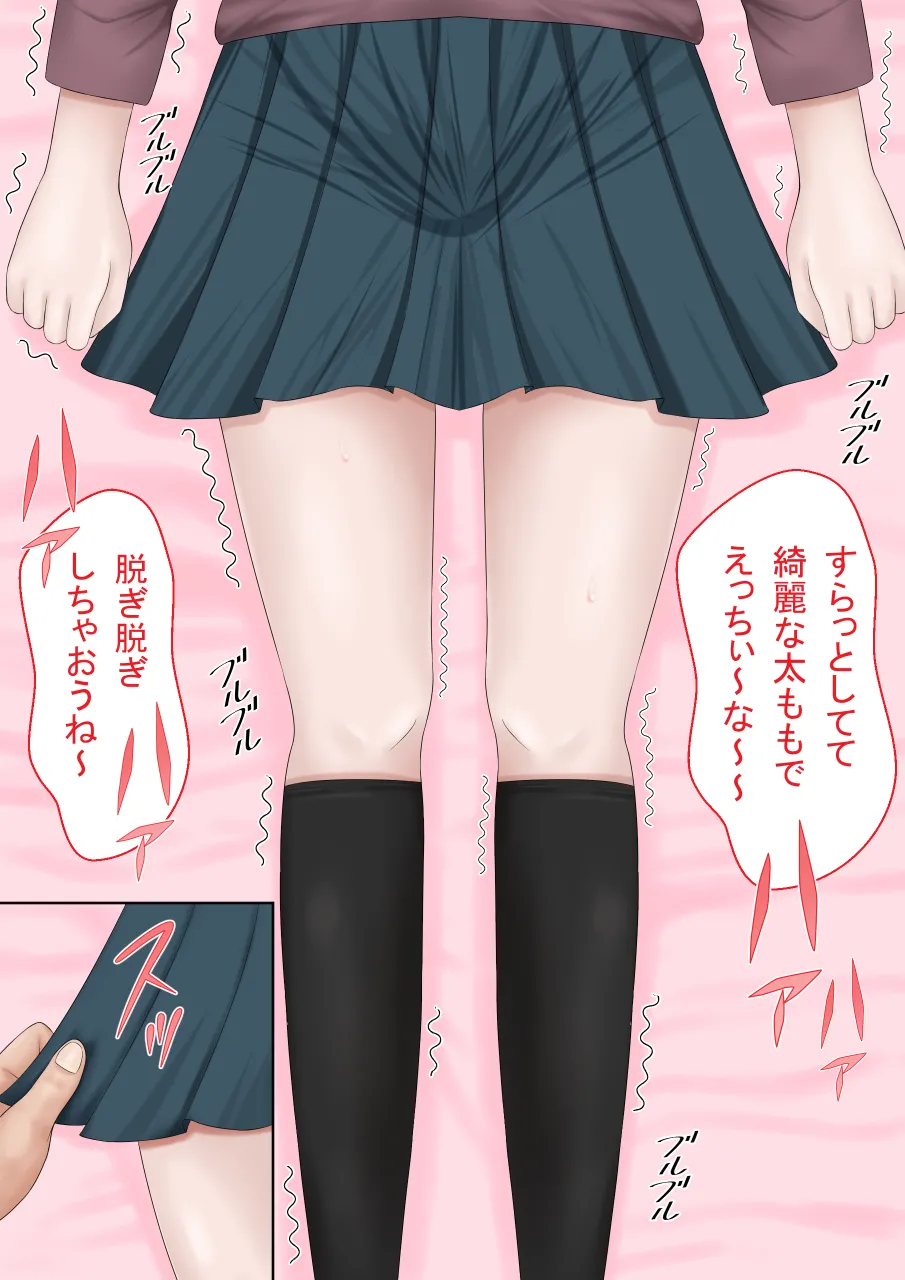 契約書～お養父さんと結ばれた日～ Page.13