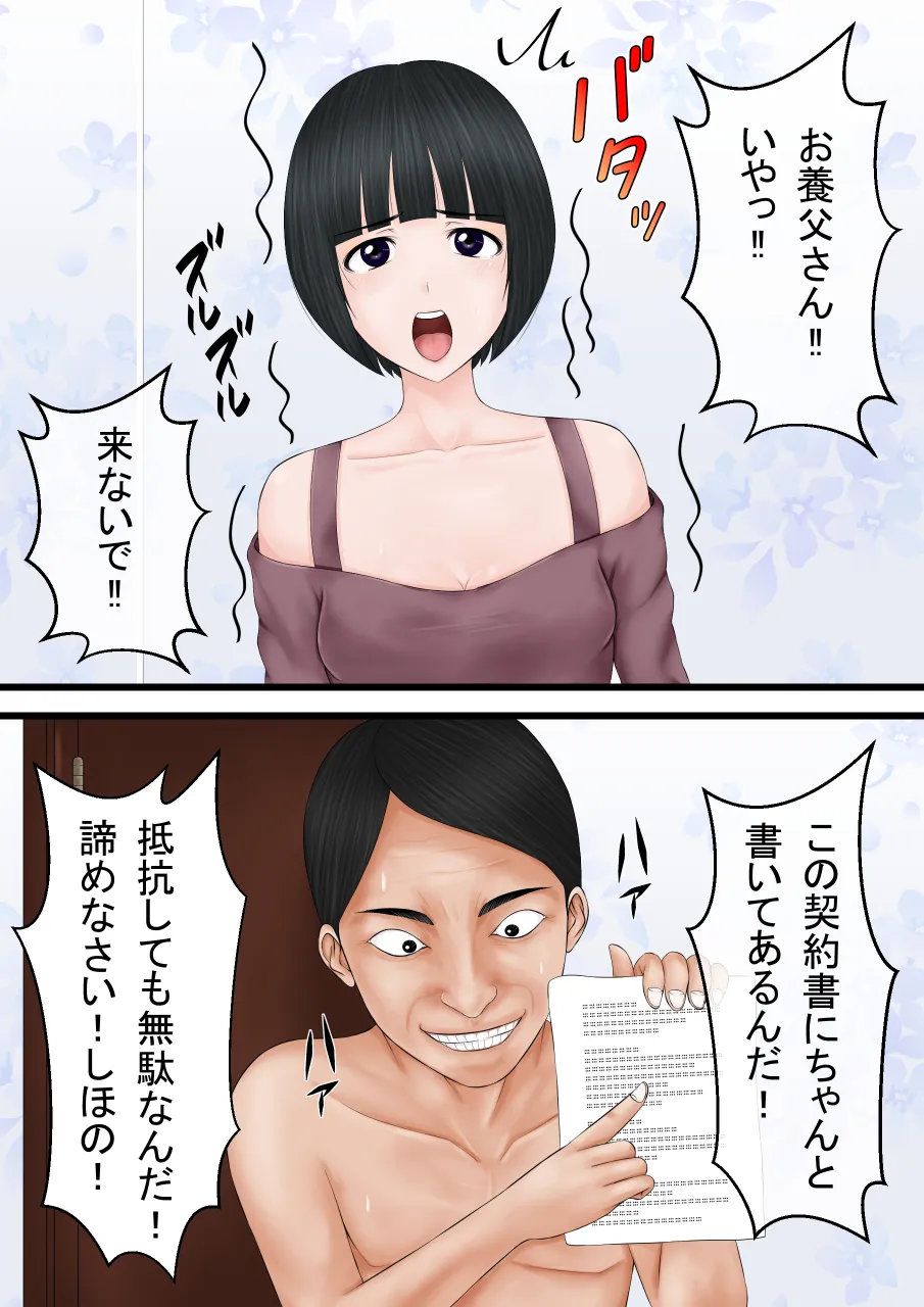 契約書～お養父さんと結ばれた日～ Page.2