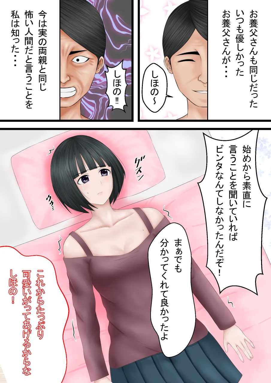 契約書～お養父さんと結ばれた日～ Page.7