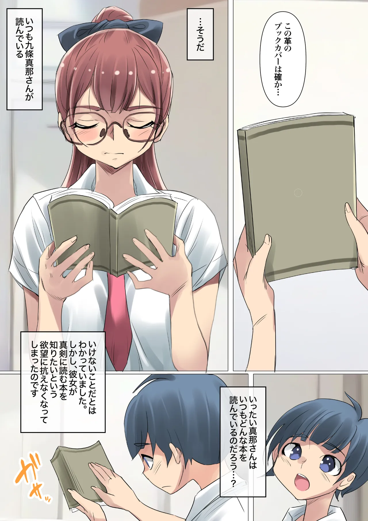 クールでメガネ美人な九條さんはライトノベルのヒロインみたいにエロ可愛い。01 Page.11