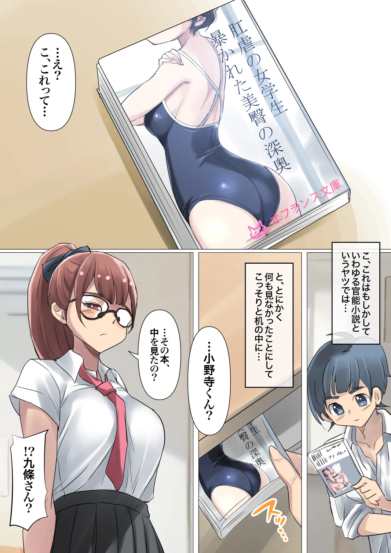 クールでメガネ美人な九條さんはライトノベルのヒロインみたいにエロ可愛い。01 Page.12