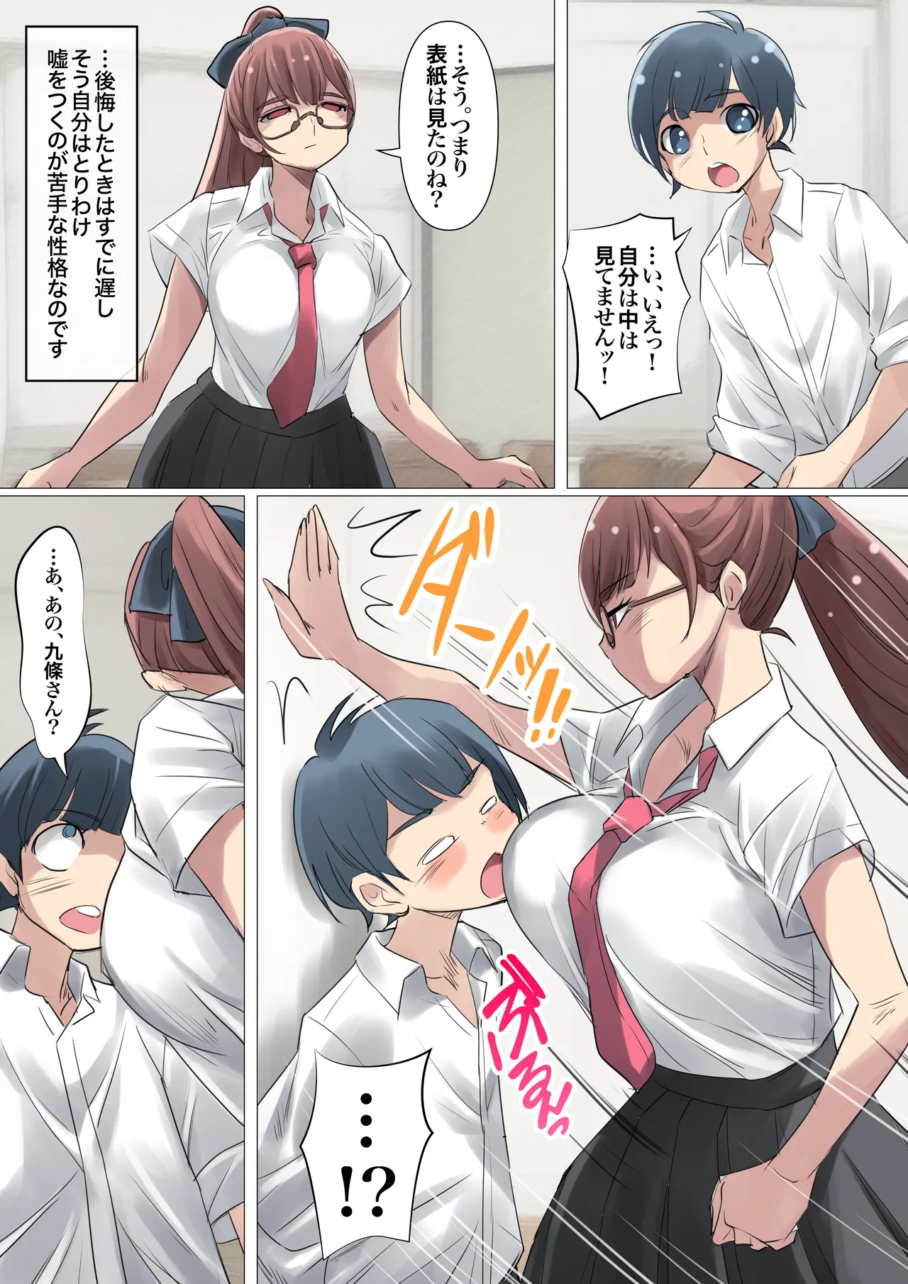 クールでメガネ美人な九條さんはライトノベルのヒロインみたいにエロ可愛い。01 Page.13