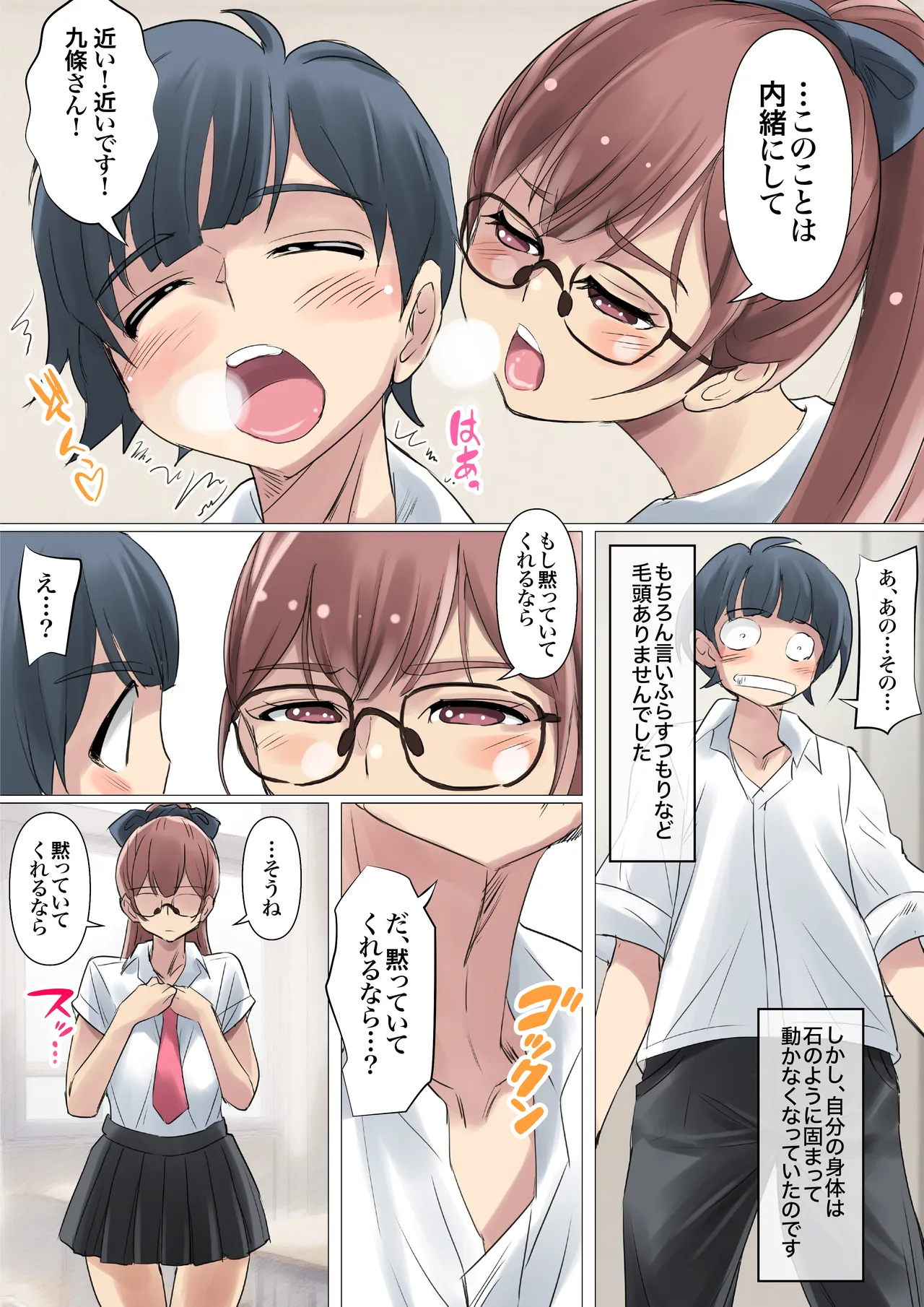 クールでメガネ美人な九條さんはライトノベルのヒロインみたいにエロ可愛い。01 Page.14