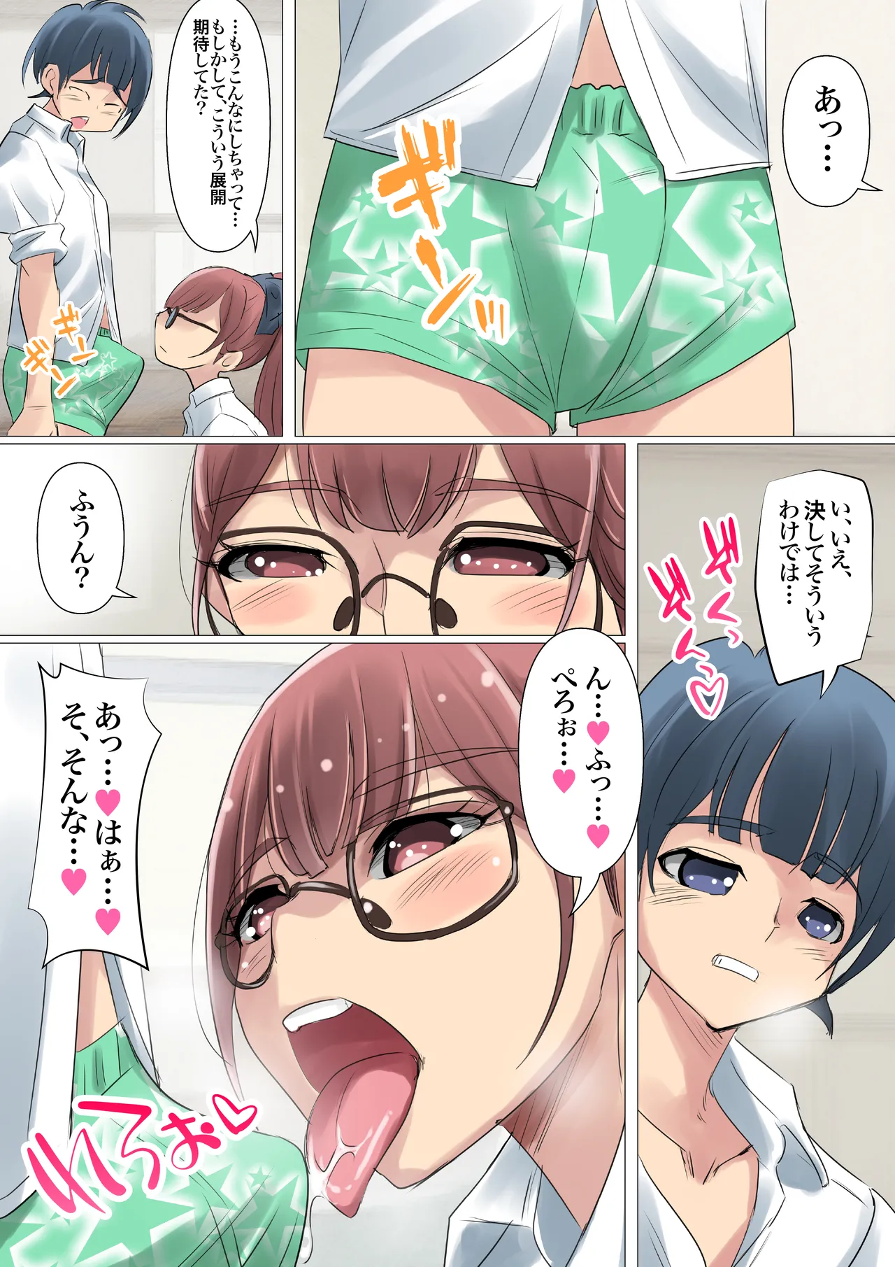 クールでメガネ美人な九條さんはライトノベルのヒロインみたいにエロ可愛い。01 Page.16