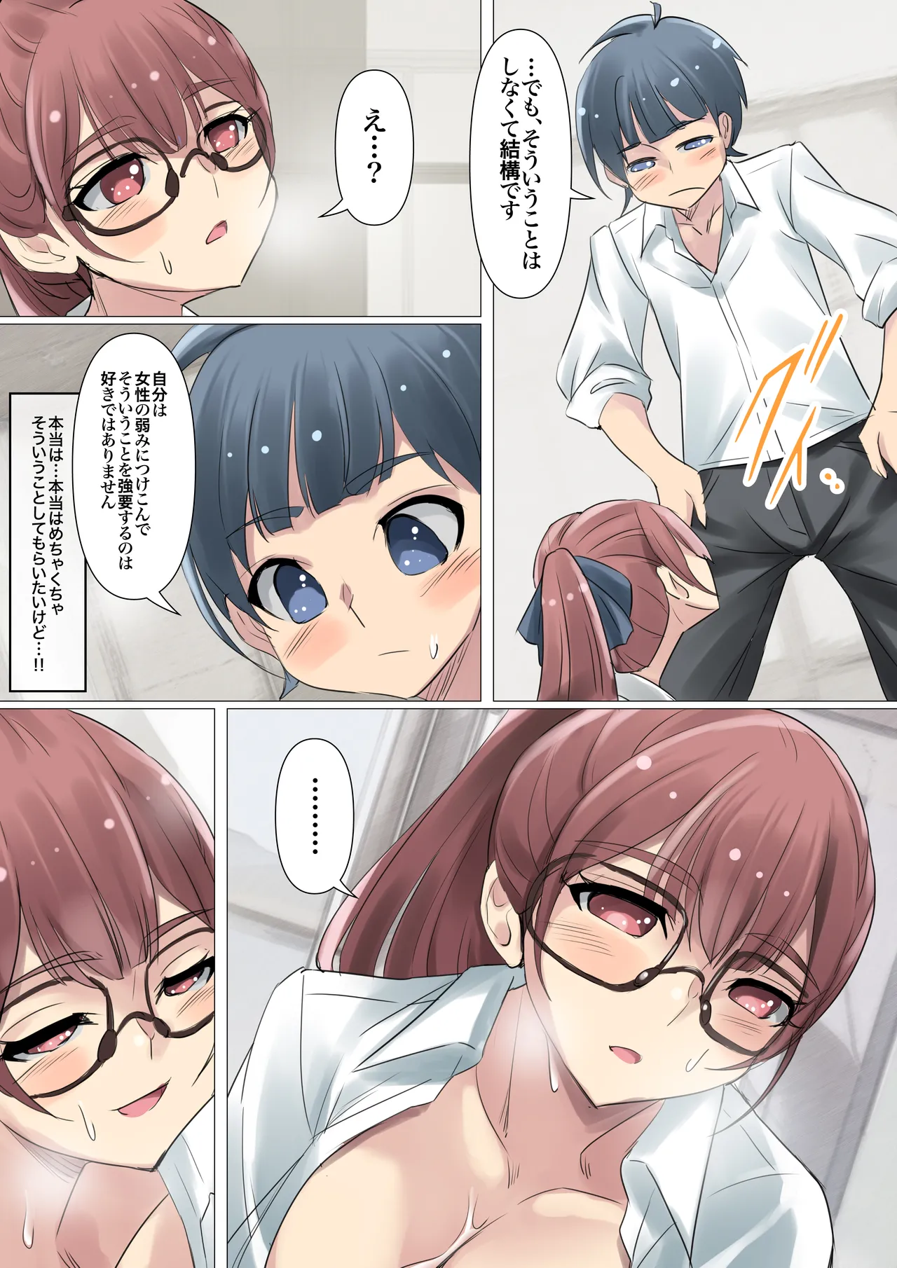 クールでメガネ美人な九條さんはライトノベルのヒロインみたいにエロ可愛い。01 Page.18