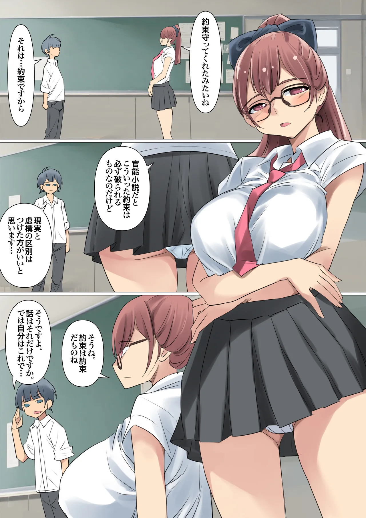 クールでメガネ美人な九條さんはライトノベルのヒロインみたいにエロ可愛い。01 Page.26