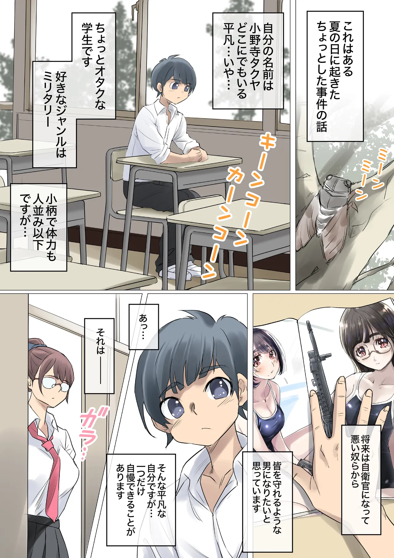 クールでメガネ美人な九條さんはライトノベルのヒロインみたいにエロ可愛い。01 Page.6