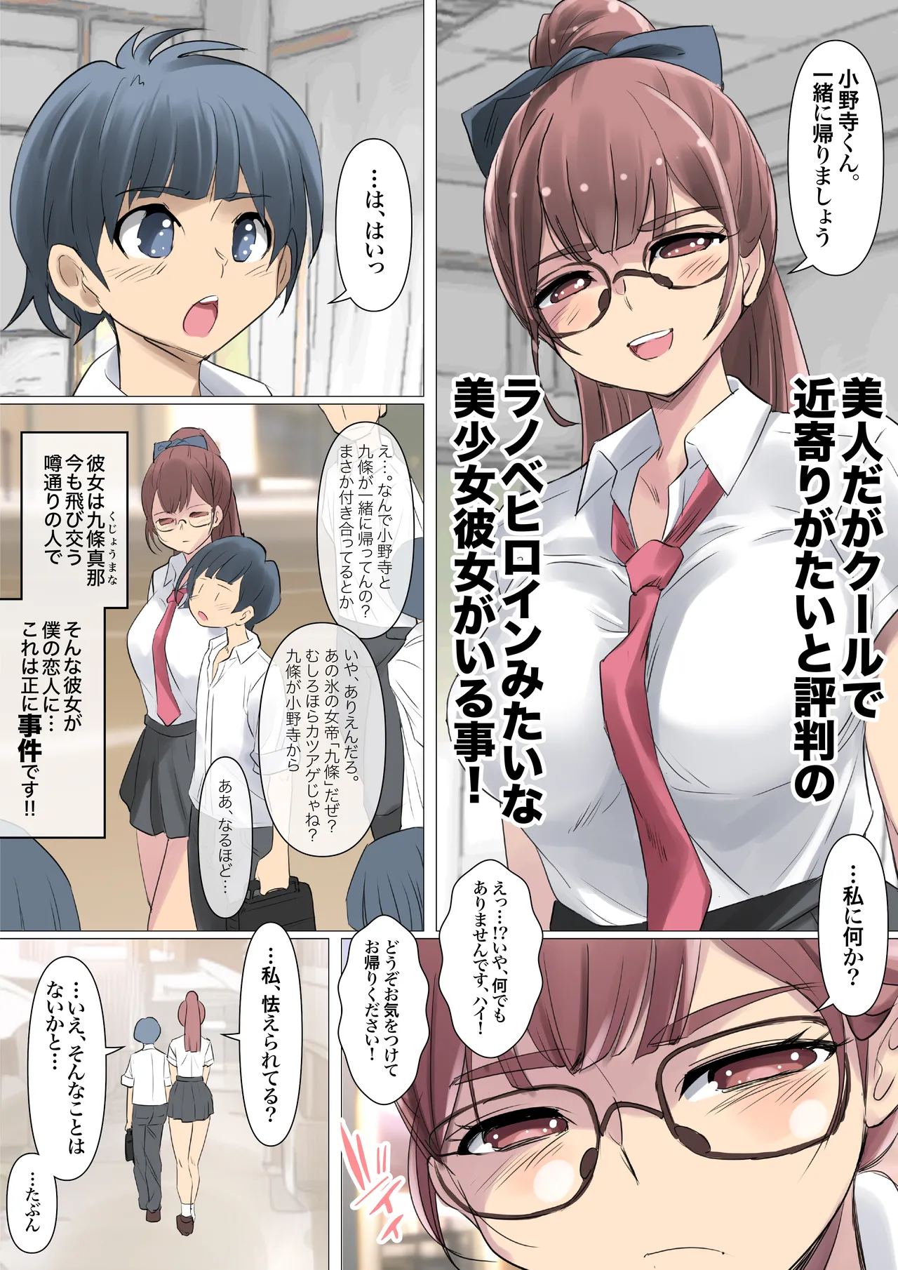 クールでメガネ美人な九條さんはライトノベルのヒロインみたいにエロ可愛い。01 Page.7