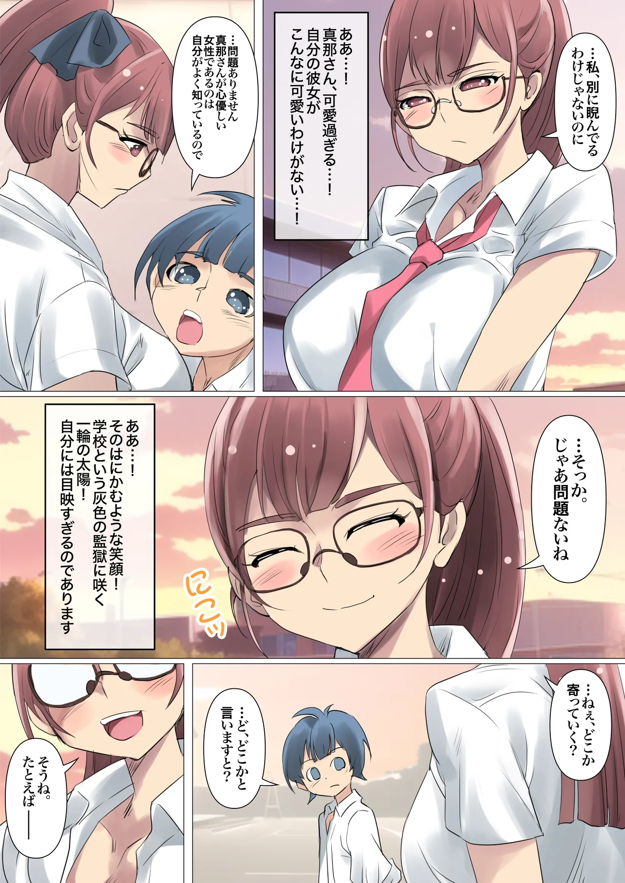 クールでメガネ美人な九條さんはライトノベルのヒロインみたいにエロ可愛い。01 Page.8