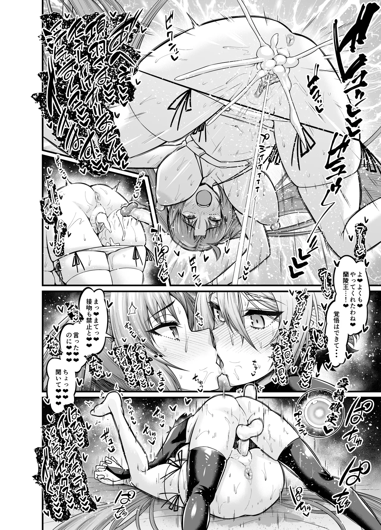 虞美人、蘭陵王とウワキセックス Page.4