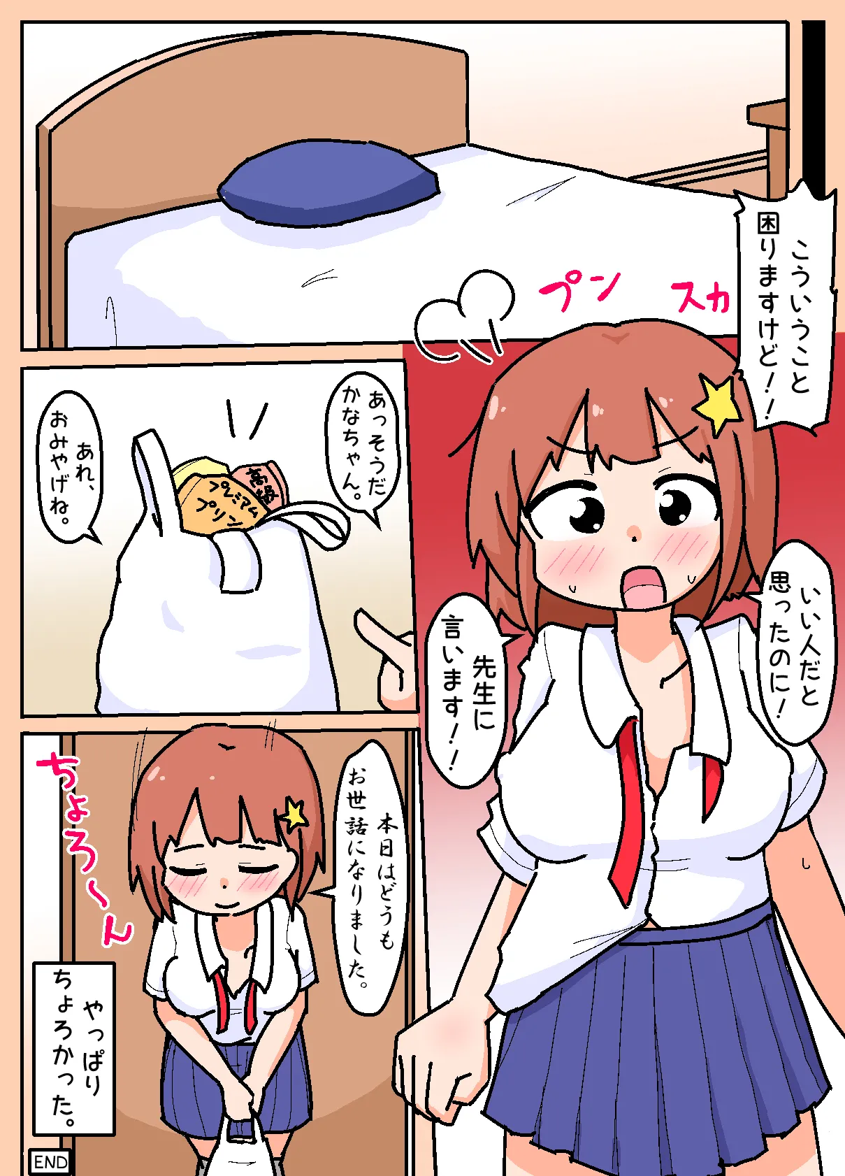 通学路でよくみる女子がちょろかったのでヤッちゃった話 2025年版（描き直し版） Page.17