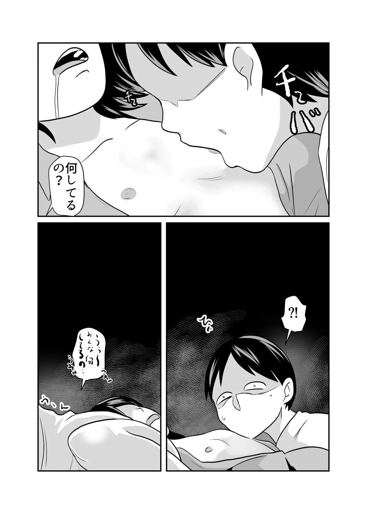 お泊り会 Page.10