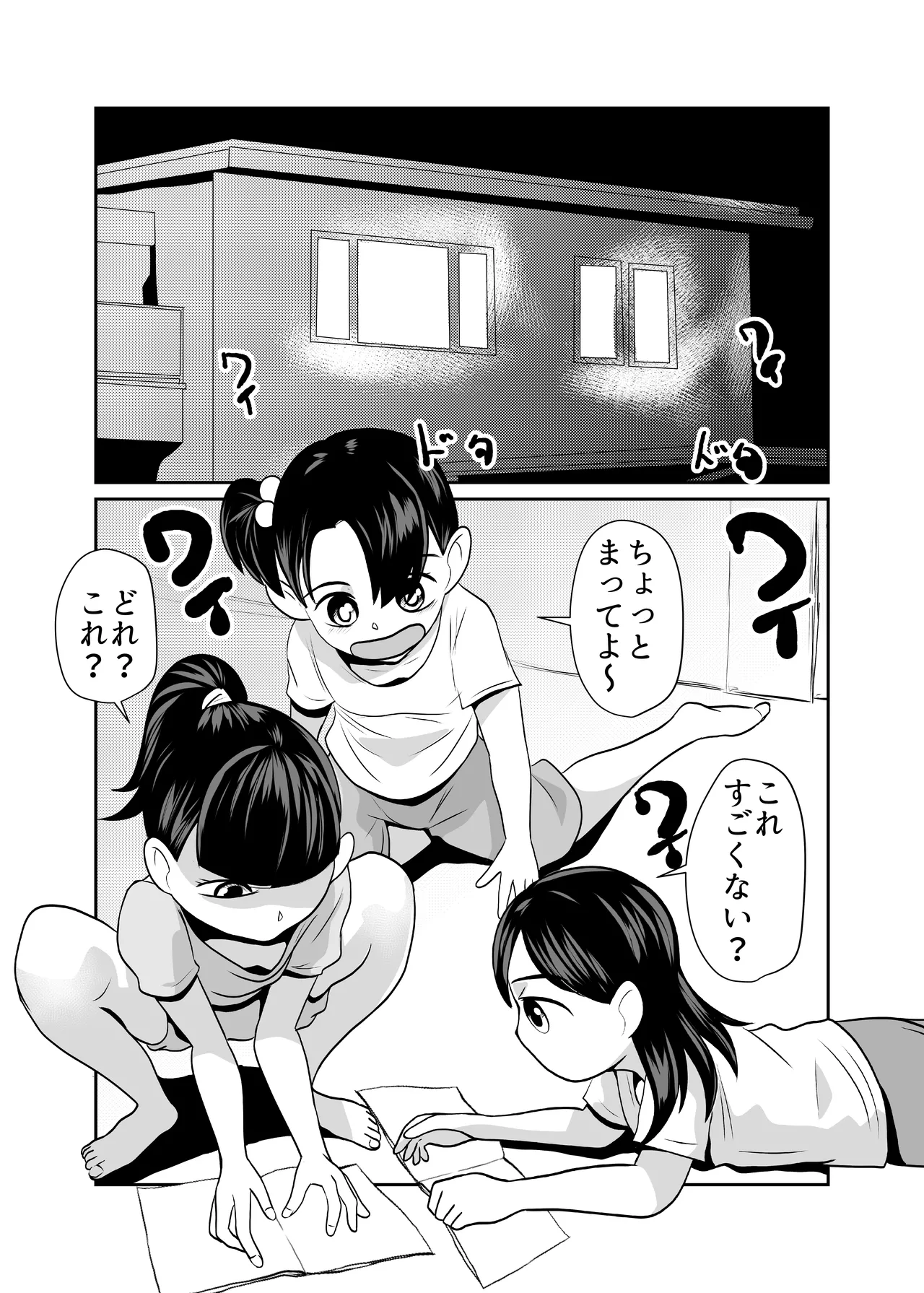 お泊り会 Page.2