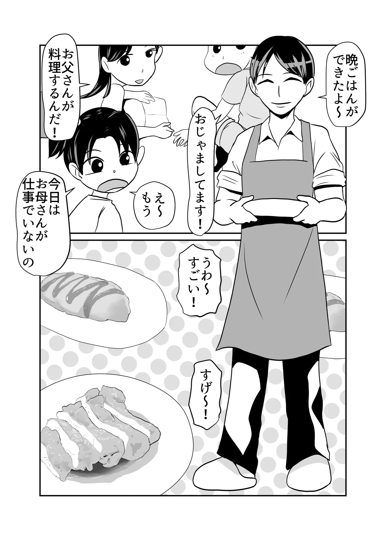 お泊り会 Page.3