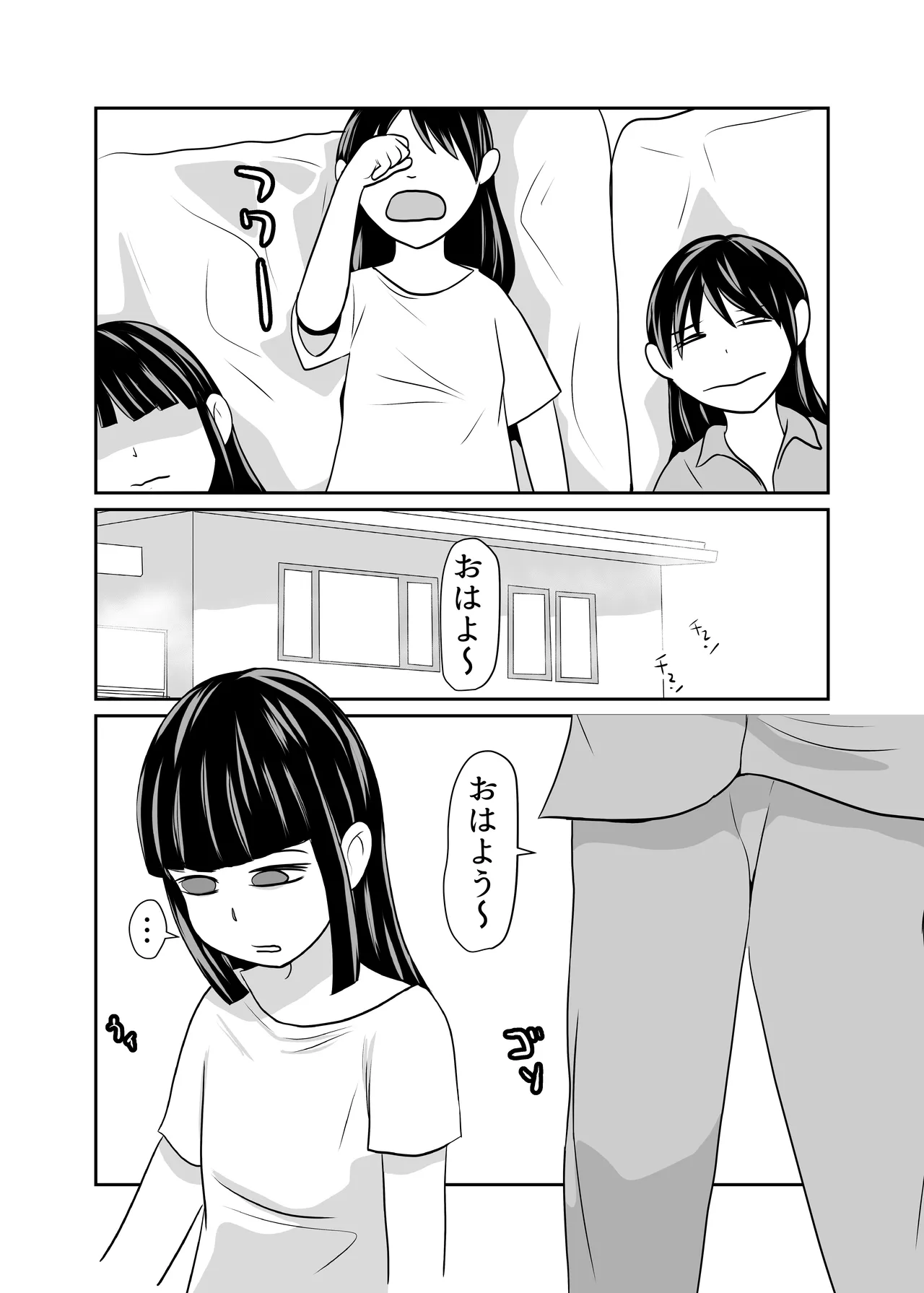 お泊り会 Page.33