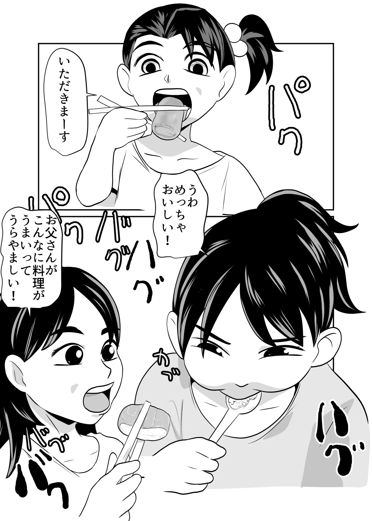 お泊り会 Page.4