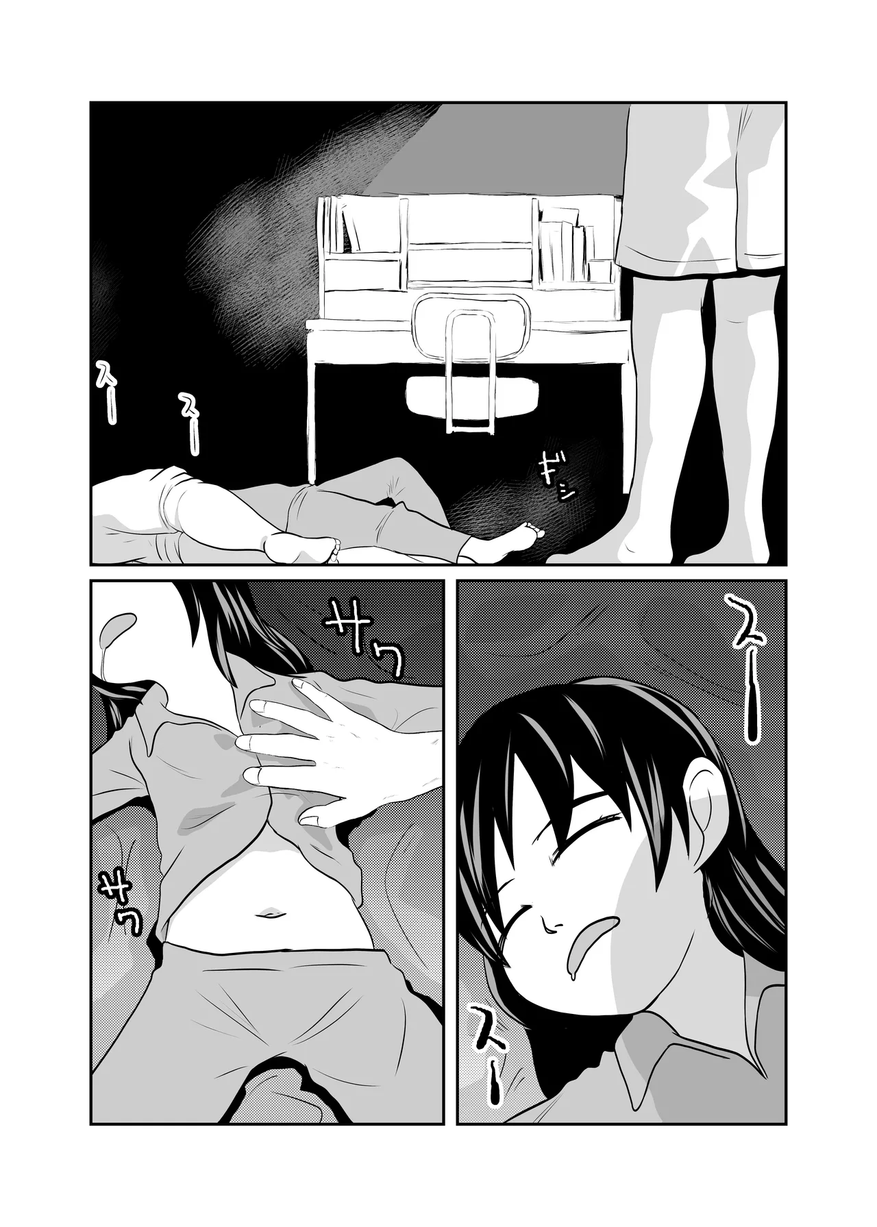 お泊り会 Page.7