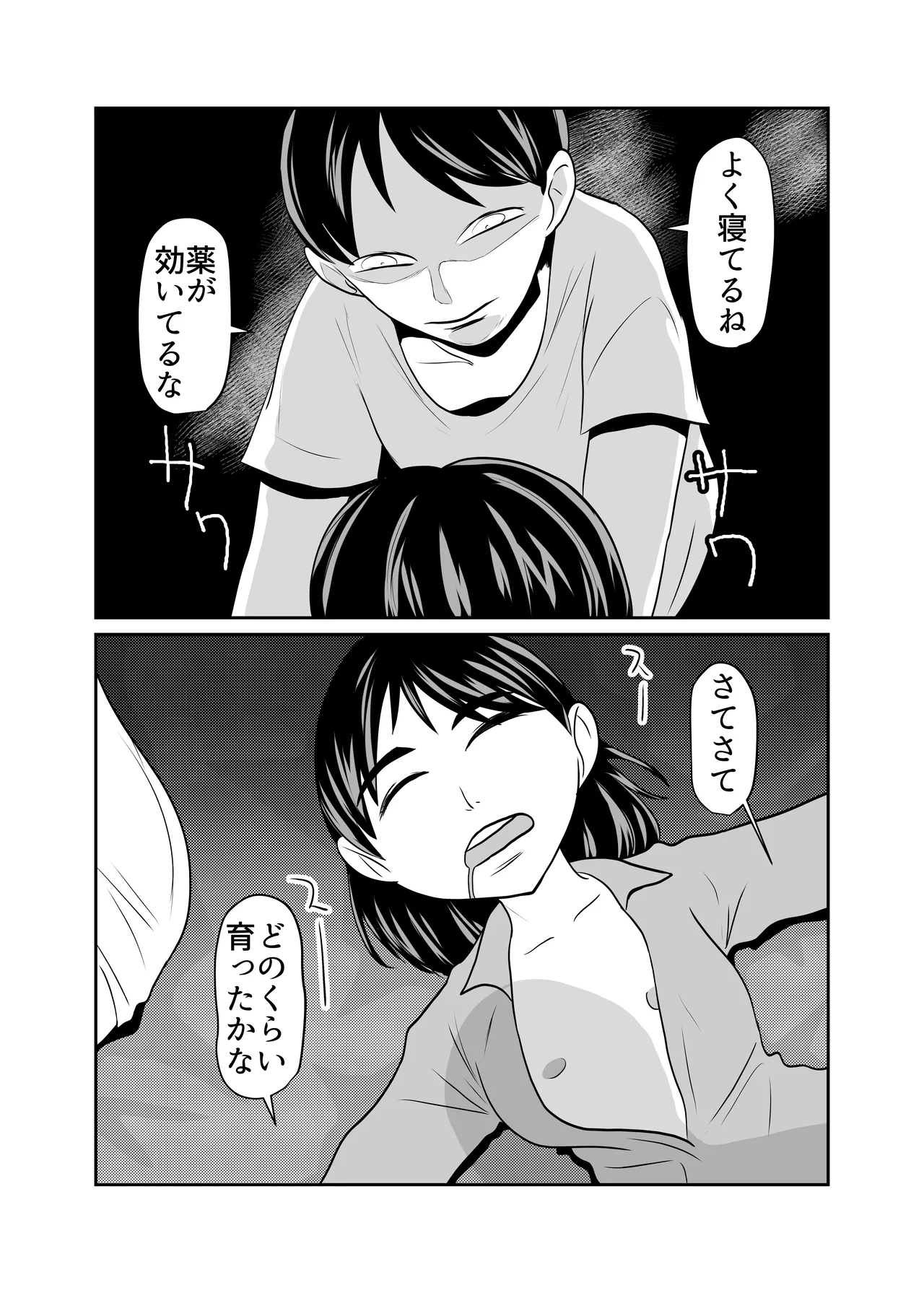 お泊り会 Page.8