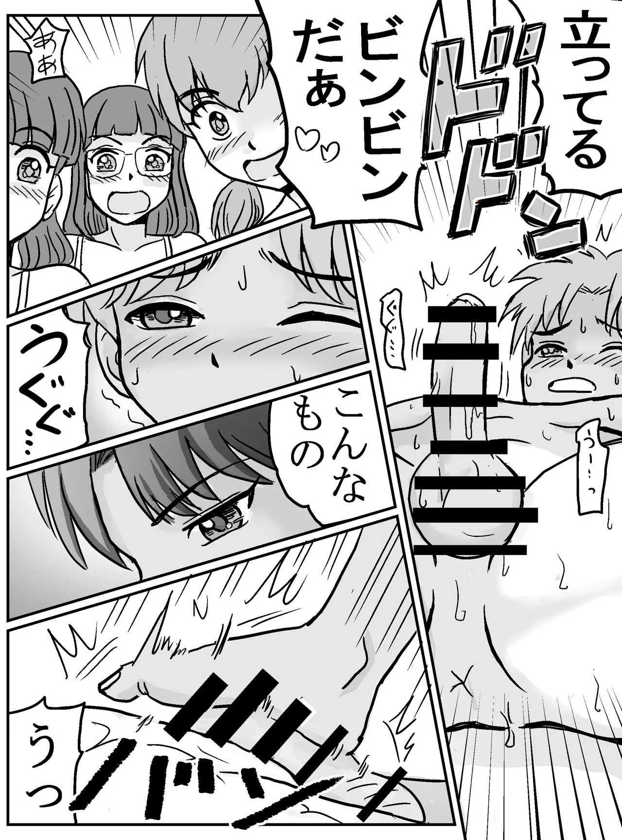 クラスの女子が百合だった件。 Page.10