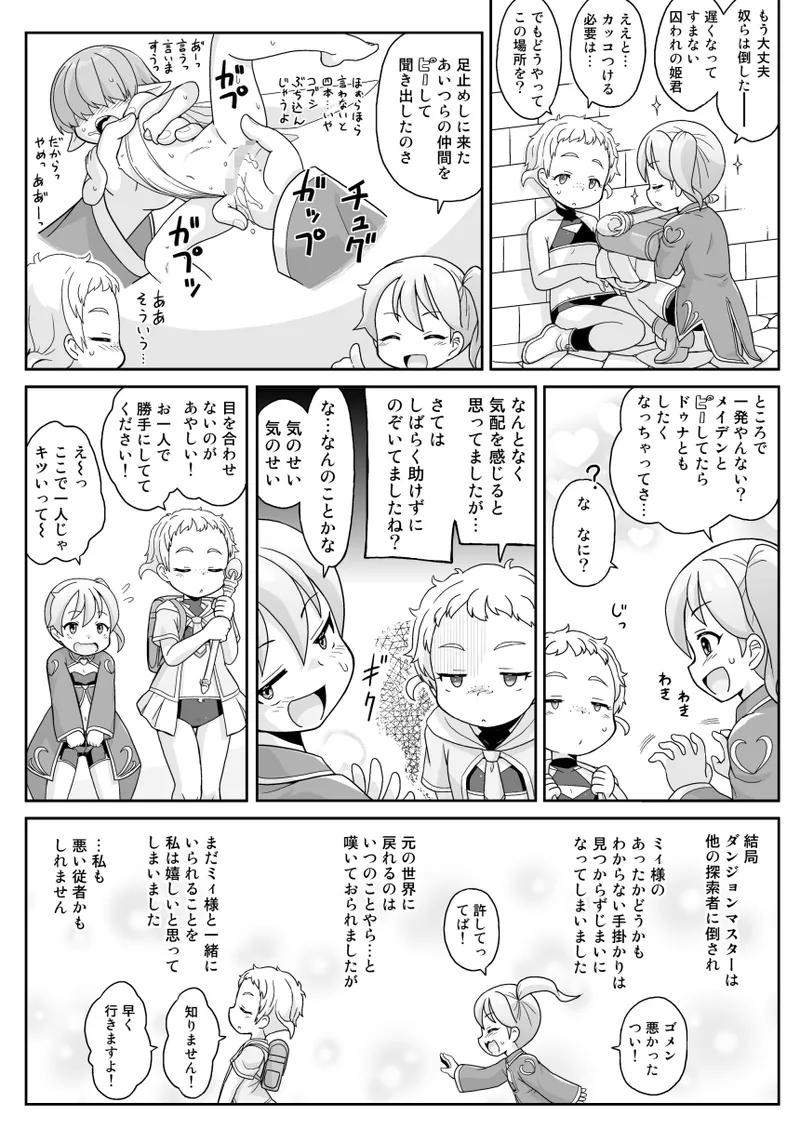 ラビュリンメイデン Page.17