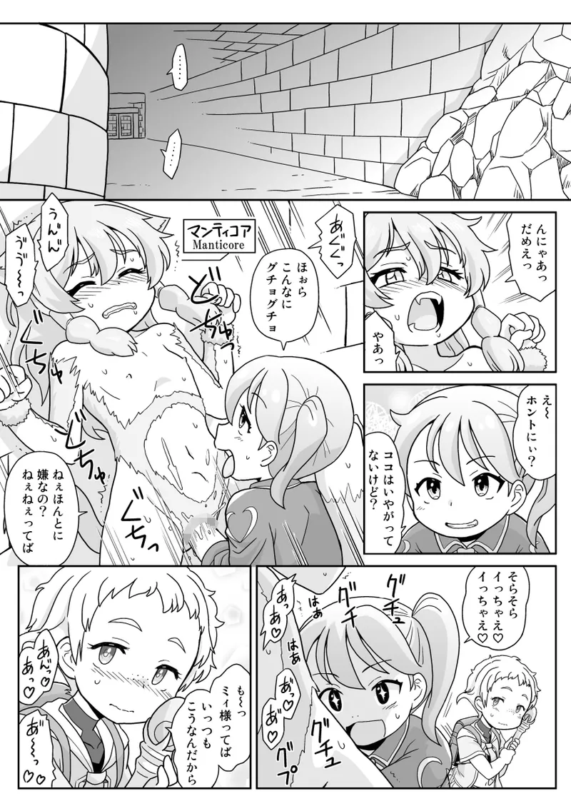ラビュリンメイデン Page.2