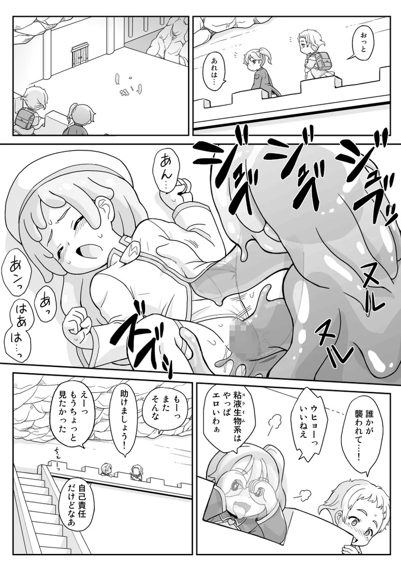 ラビュリンメイデン Page.4