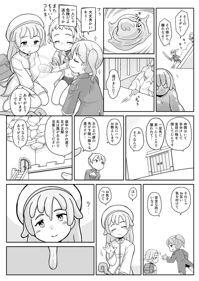 ラビュリンメイデン Page.5