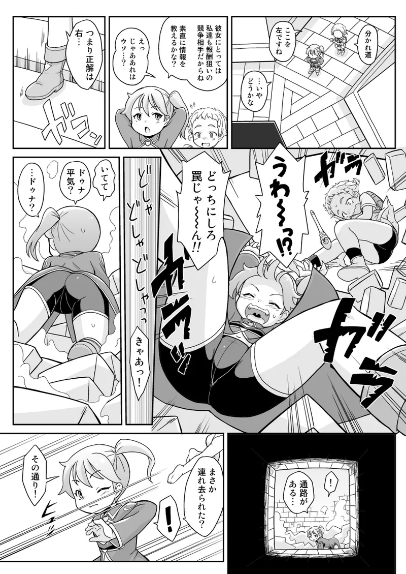 ラビュリンメイデン Page.6