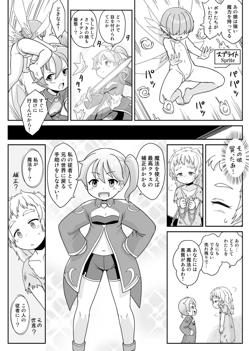 ラビュリンメイデン Page.7