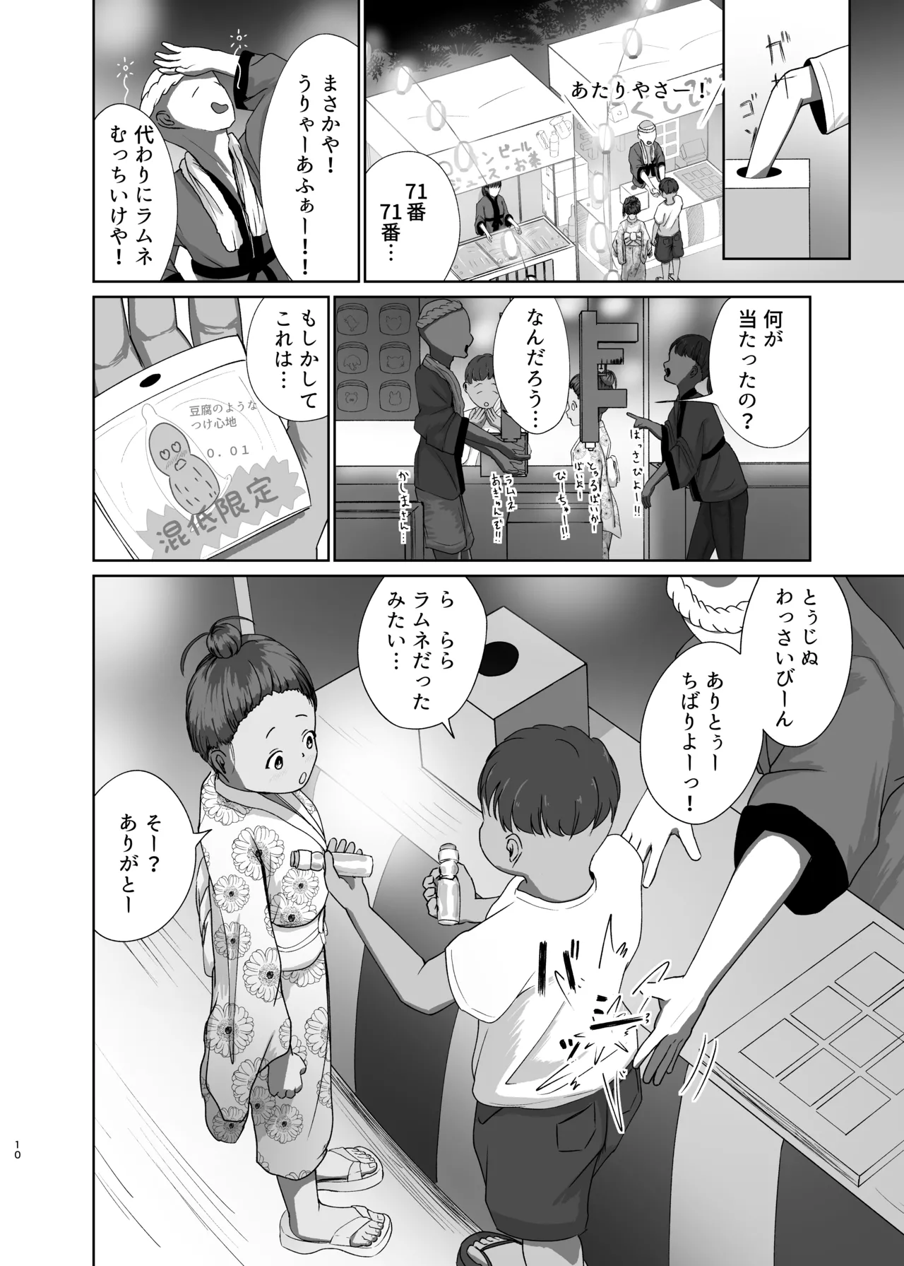 真実と海～祭り編～ Page.10