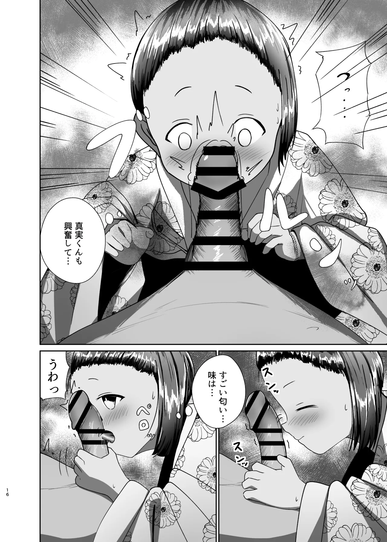 真実と海～祭り編～ Page.16