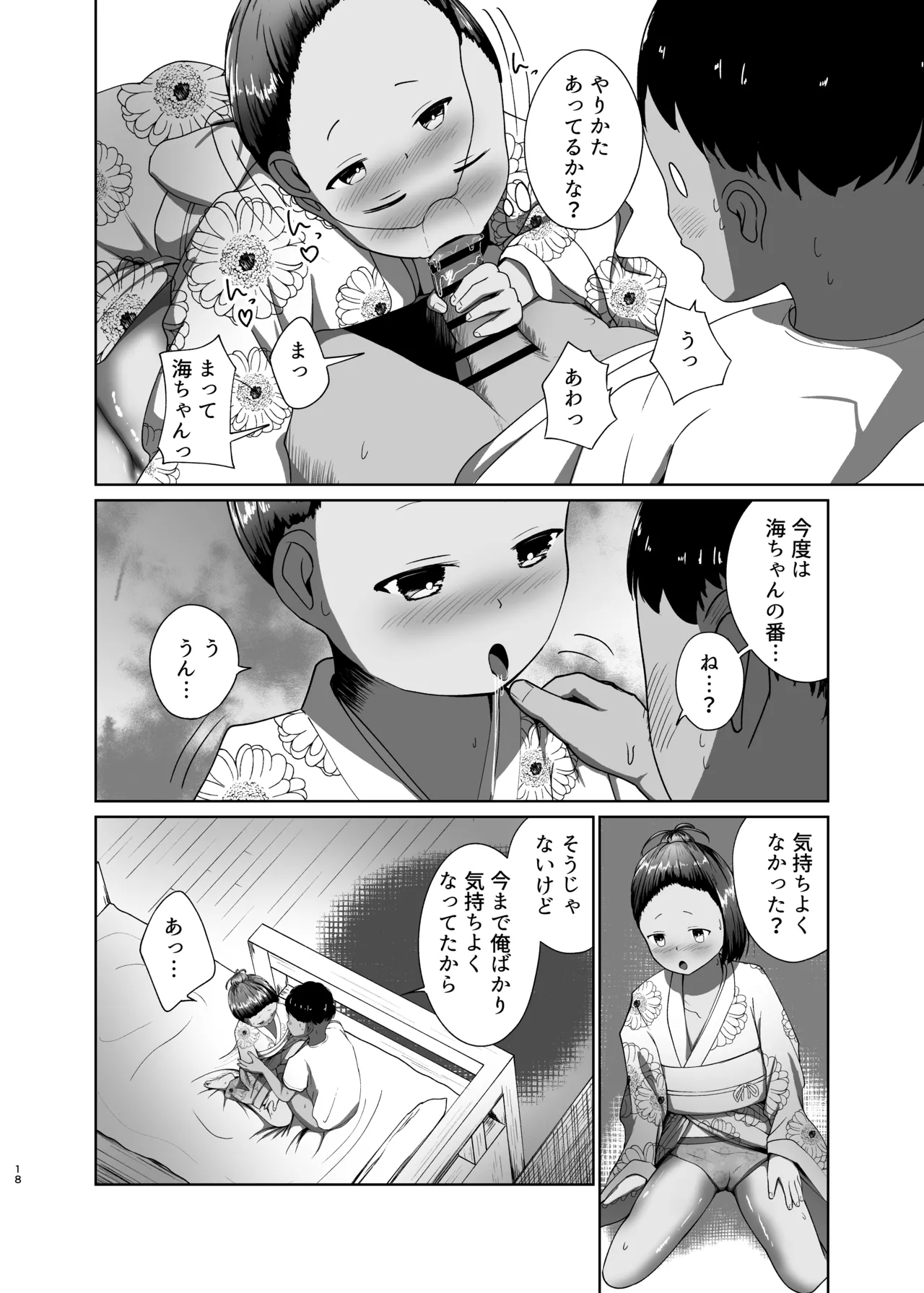 真実と海～祭り編～ Page.18