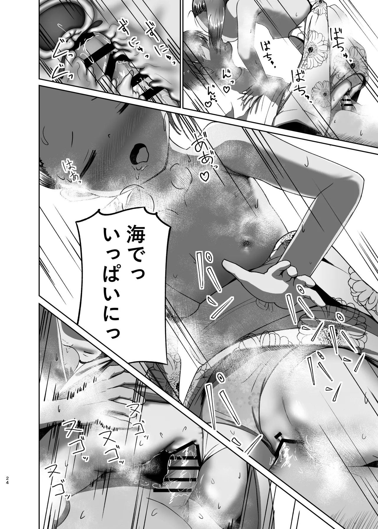真実と海～祭り編～ Page.24