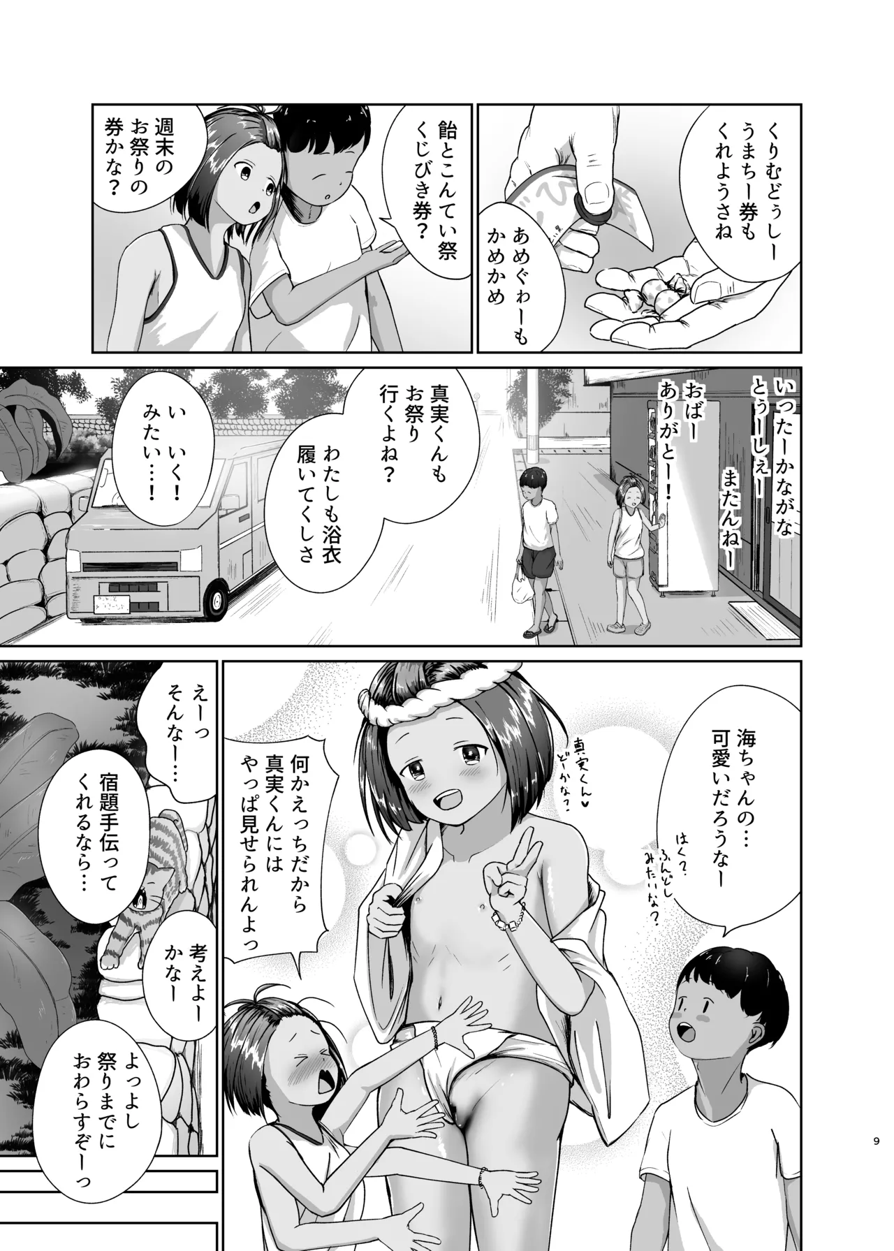 真実と海～祭り編～ Page.9