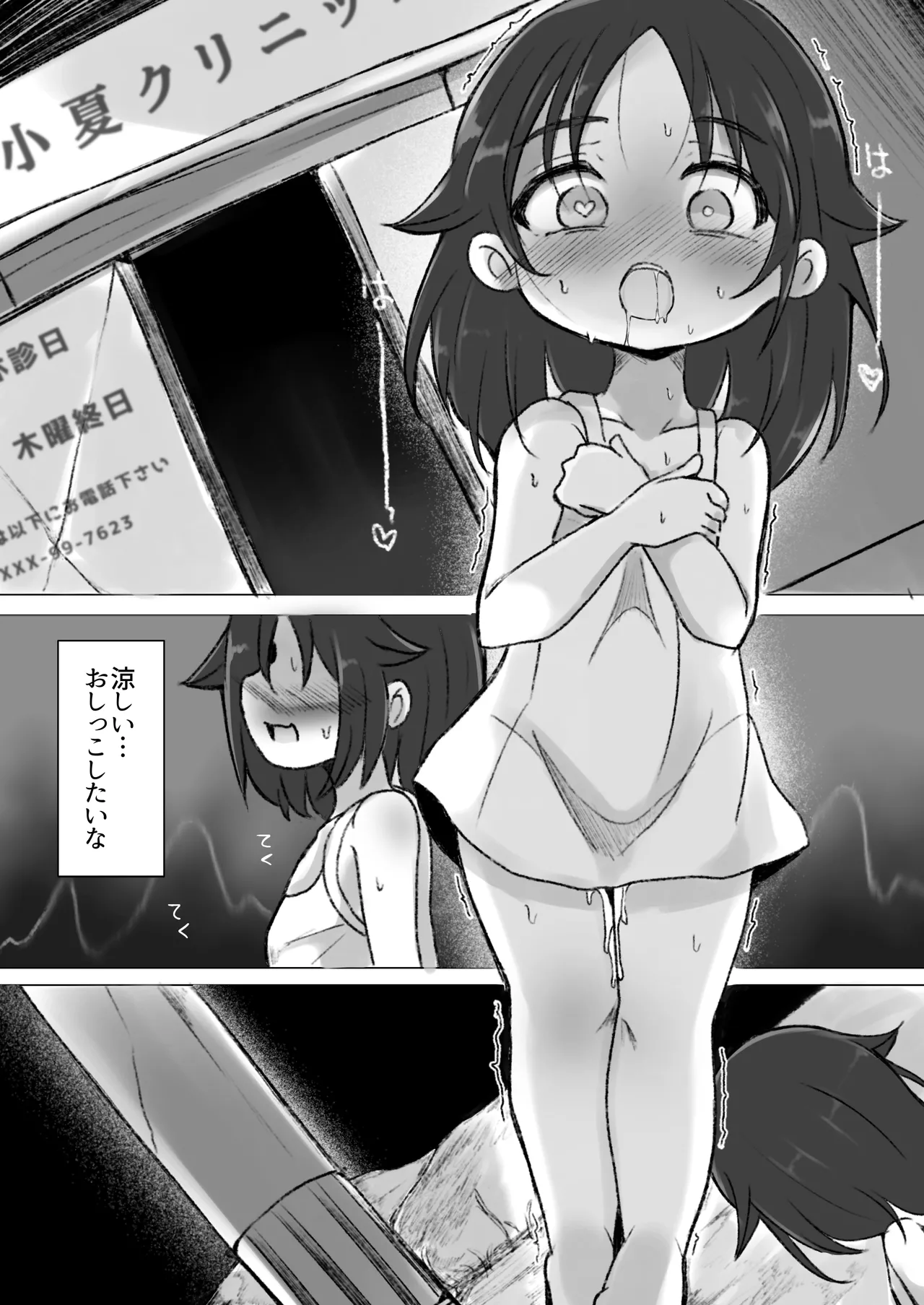 Drug♡Body 娘が自分を無くした日 Page.12
