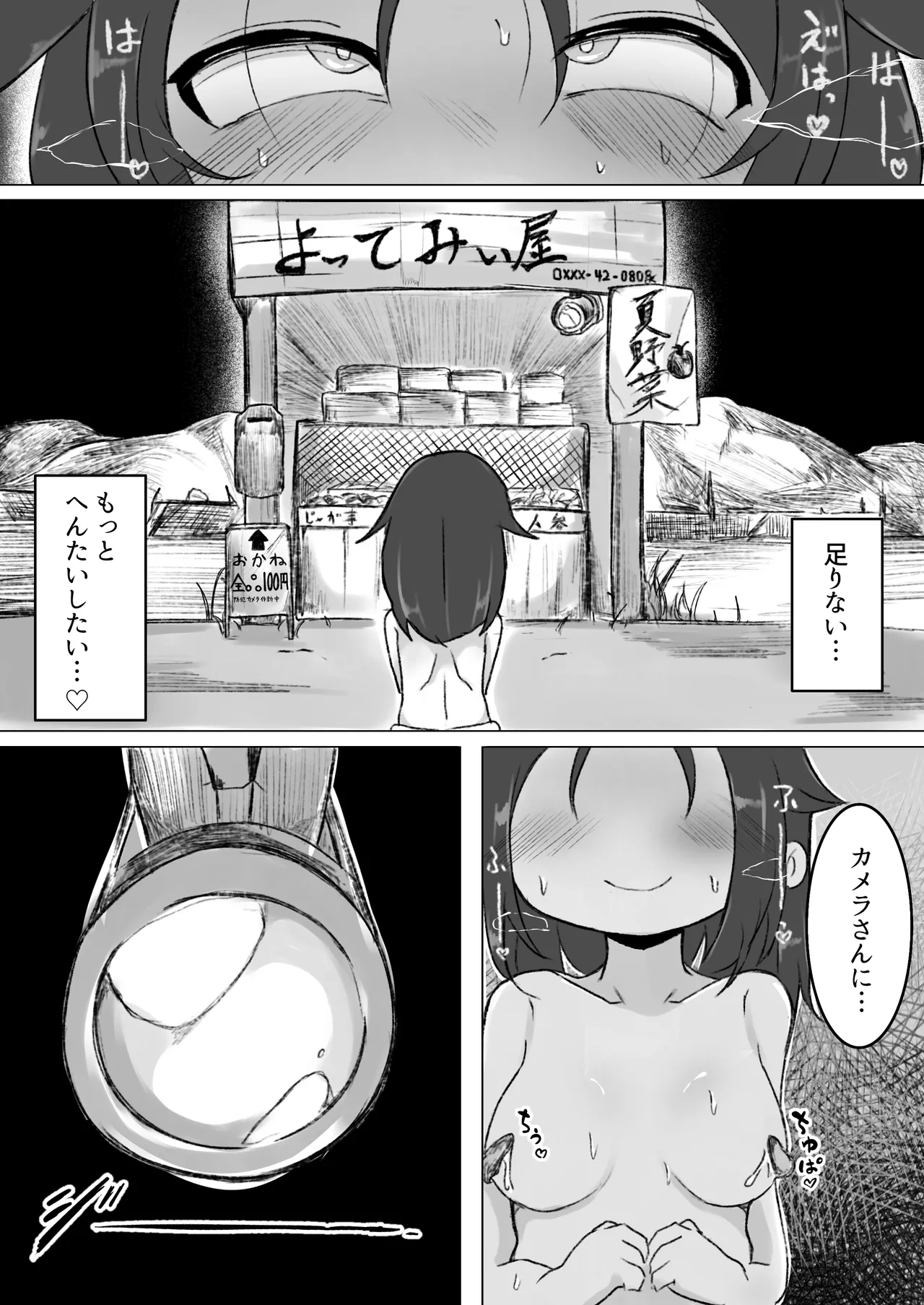 Drug♡Body 娘が自分を無くした日 Page.18